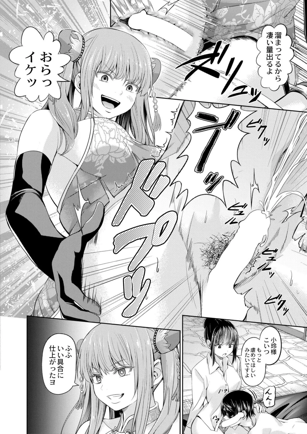 COMIC 快艶 VOL.22 Page.328