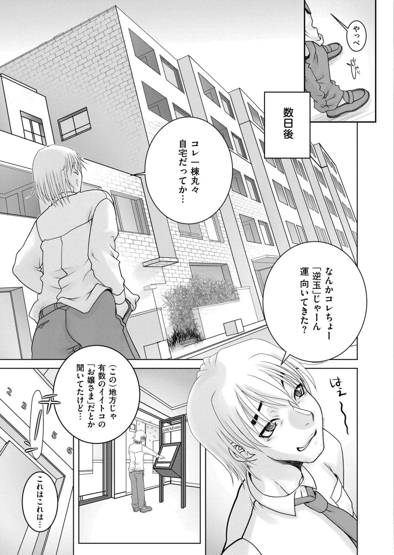 COMIC 快艶 VOL.22 Page.337