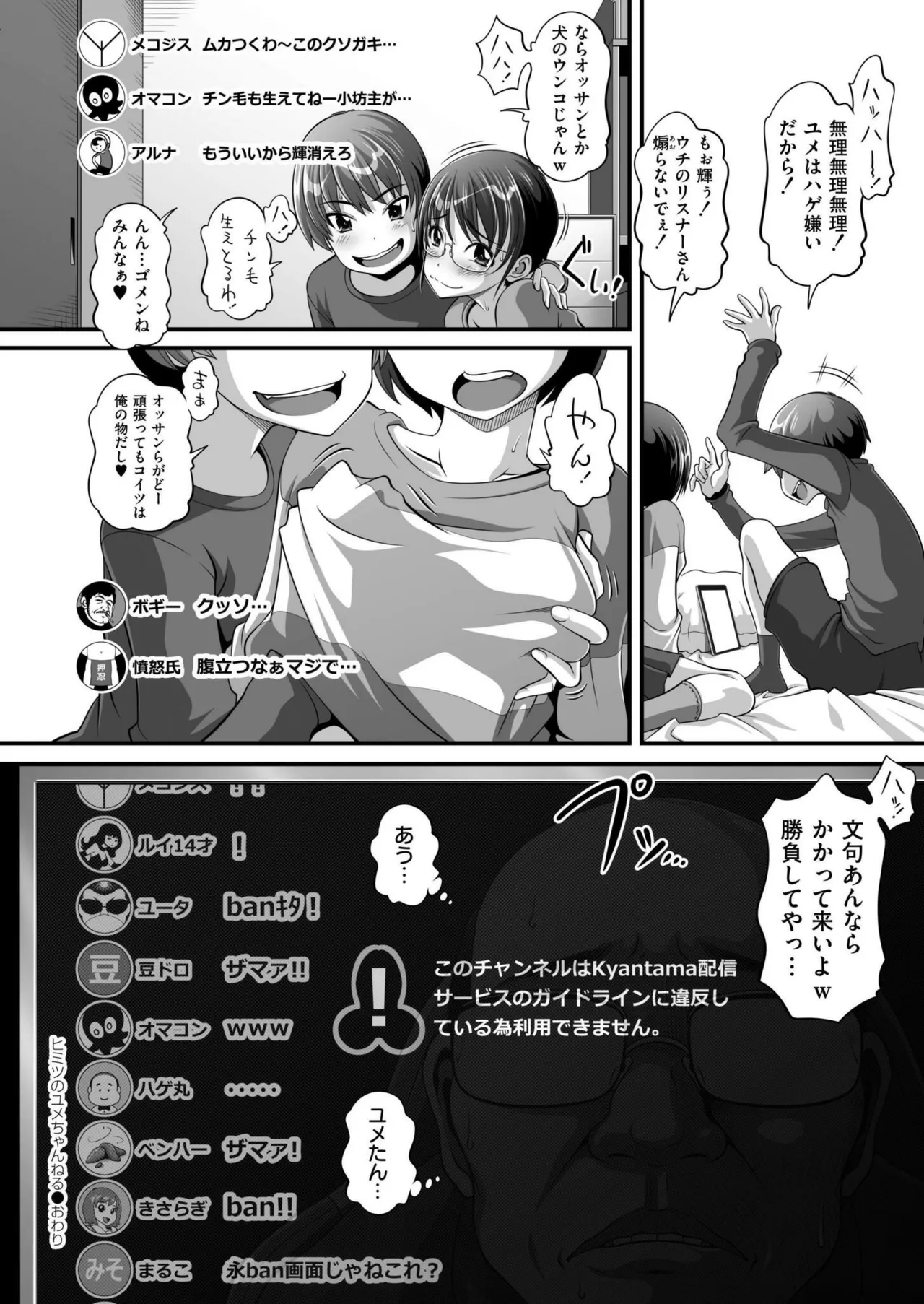 COMIC 快艶 VOL.22 Page.408