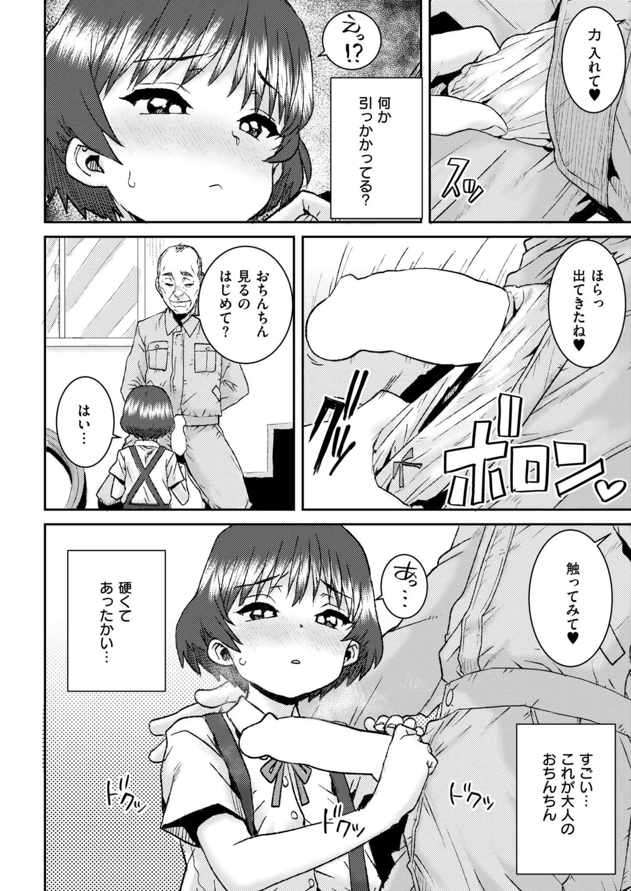 COMIC 快艶 VOL.22 Page.418