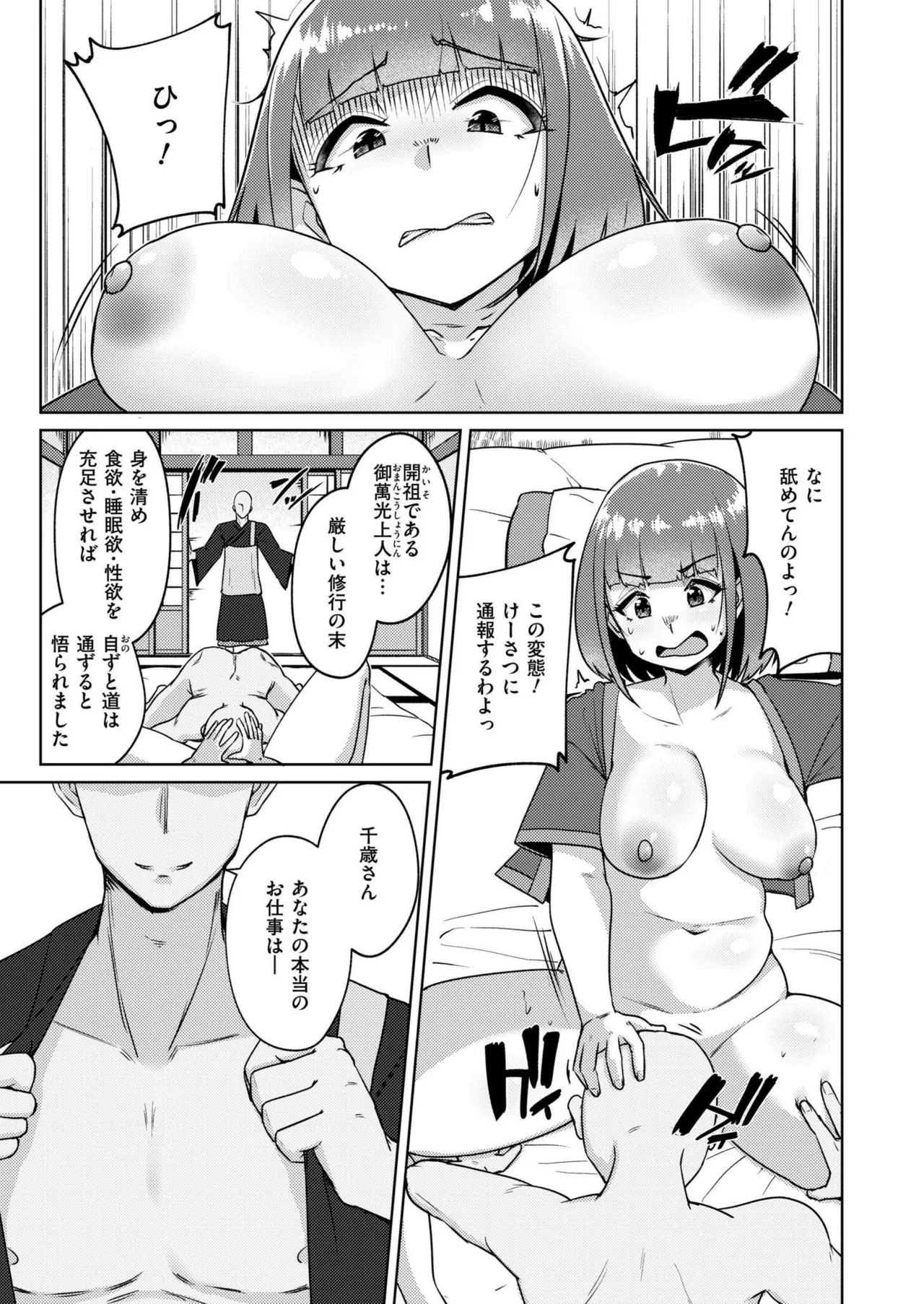 COMIC 快艶 VOL.22 Page.43