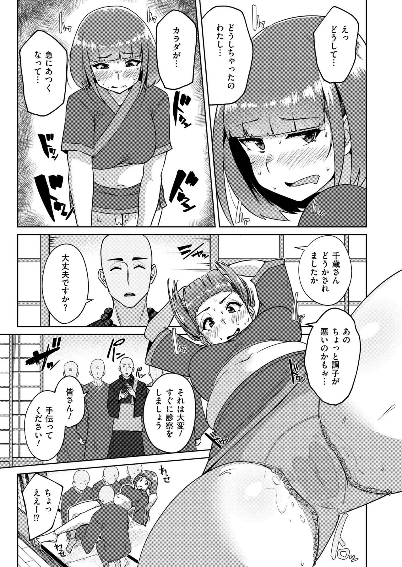 COMIC 快艶 VOL.22 Page.49