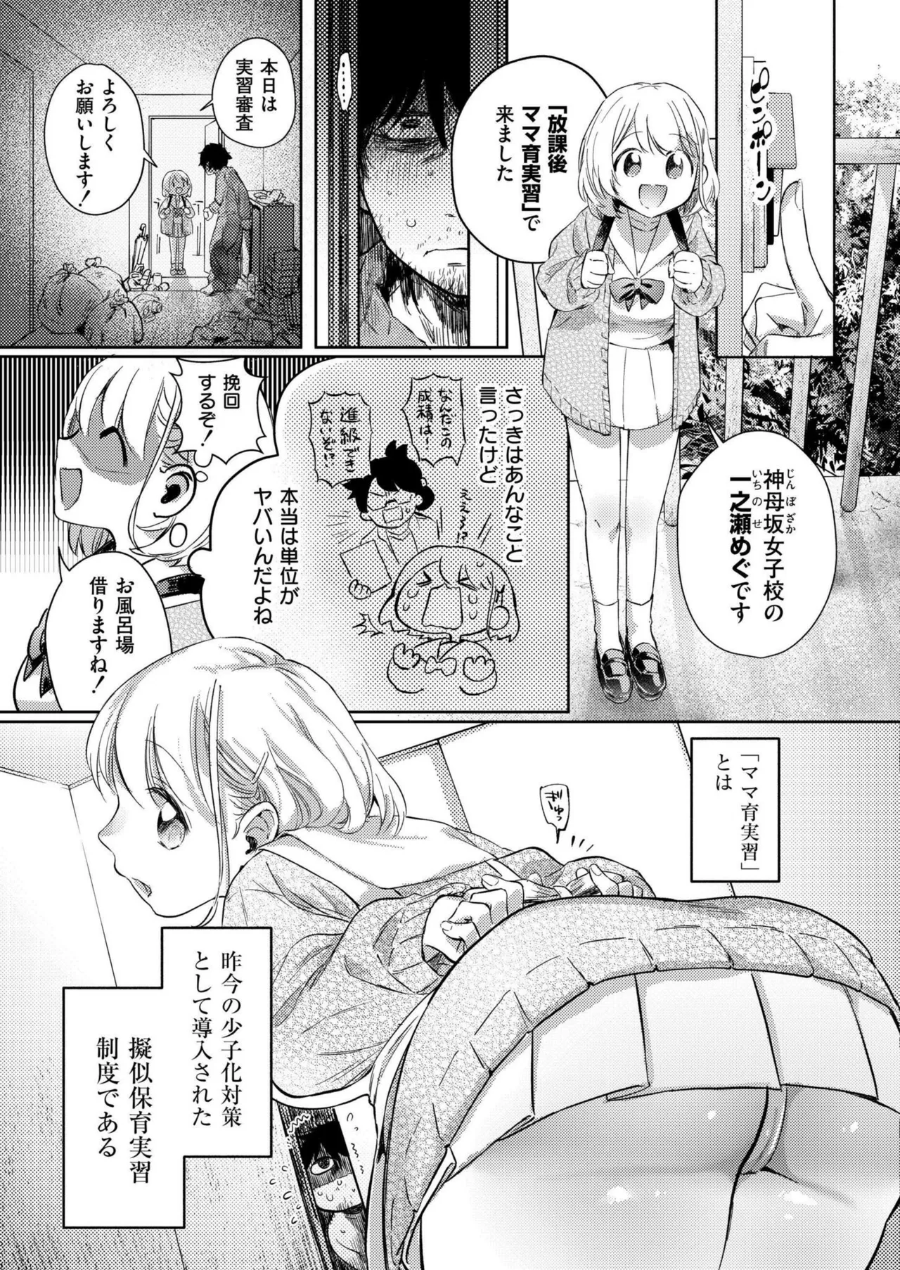 COMIC 快艶 VOL.22 Page.67