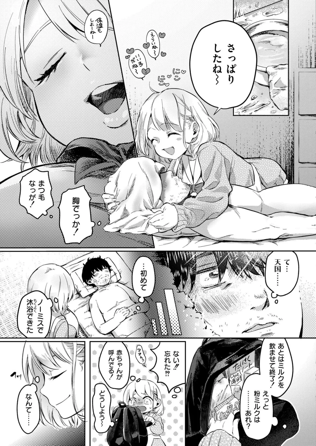 COMIC 快艶 VOL.22 Page.69