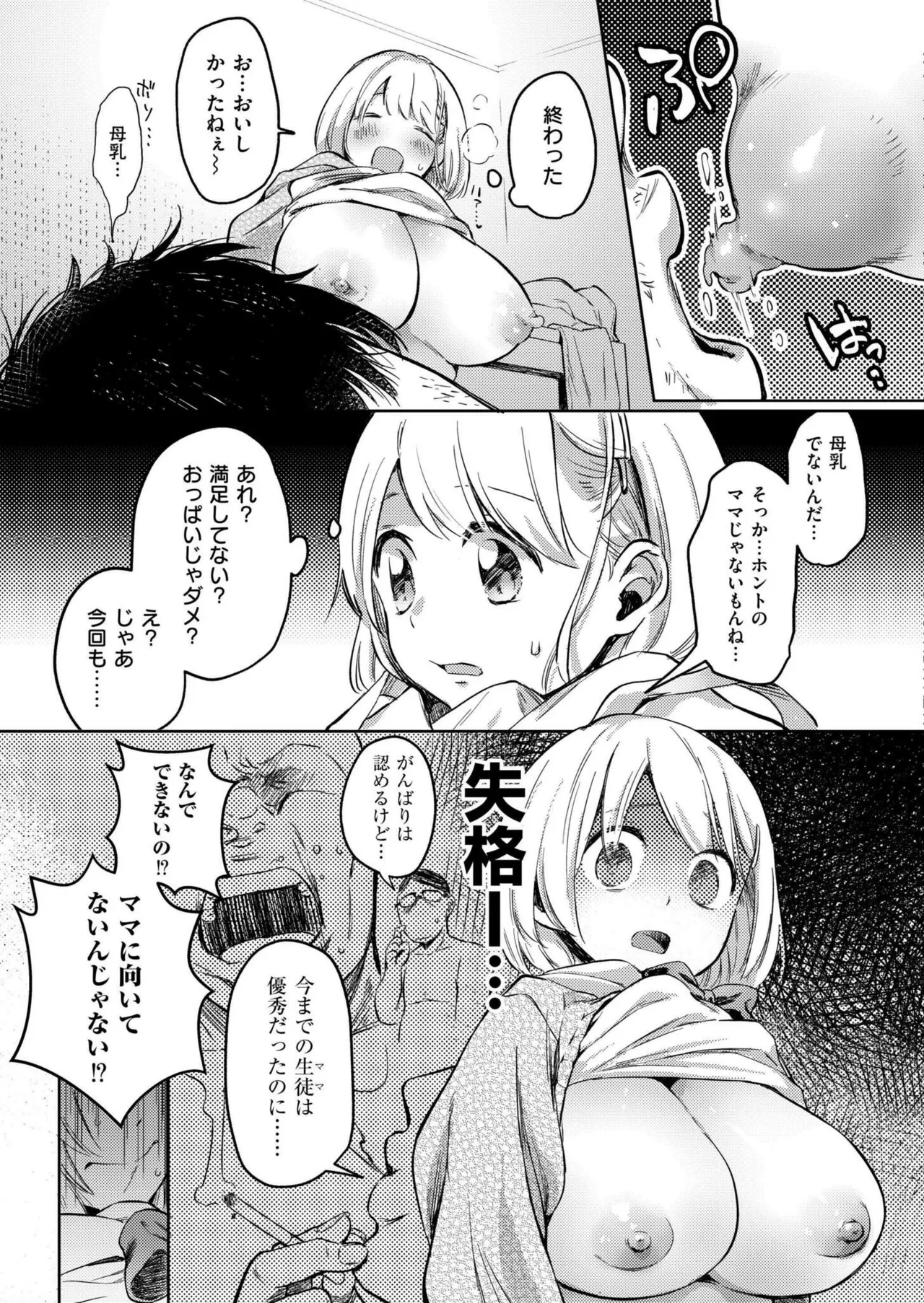 COMIC 快艶 VOL.22 Page.75