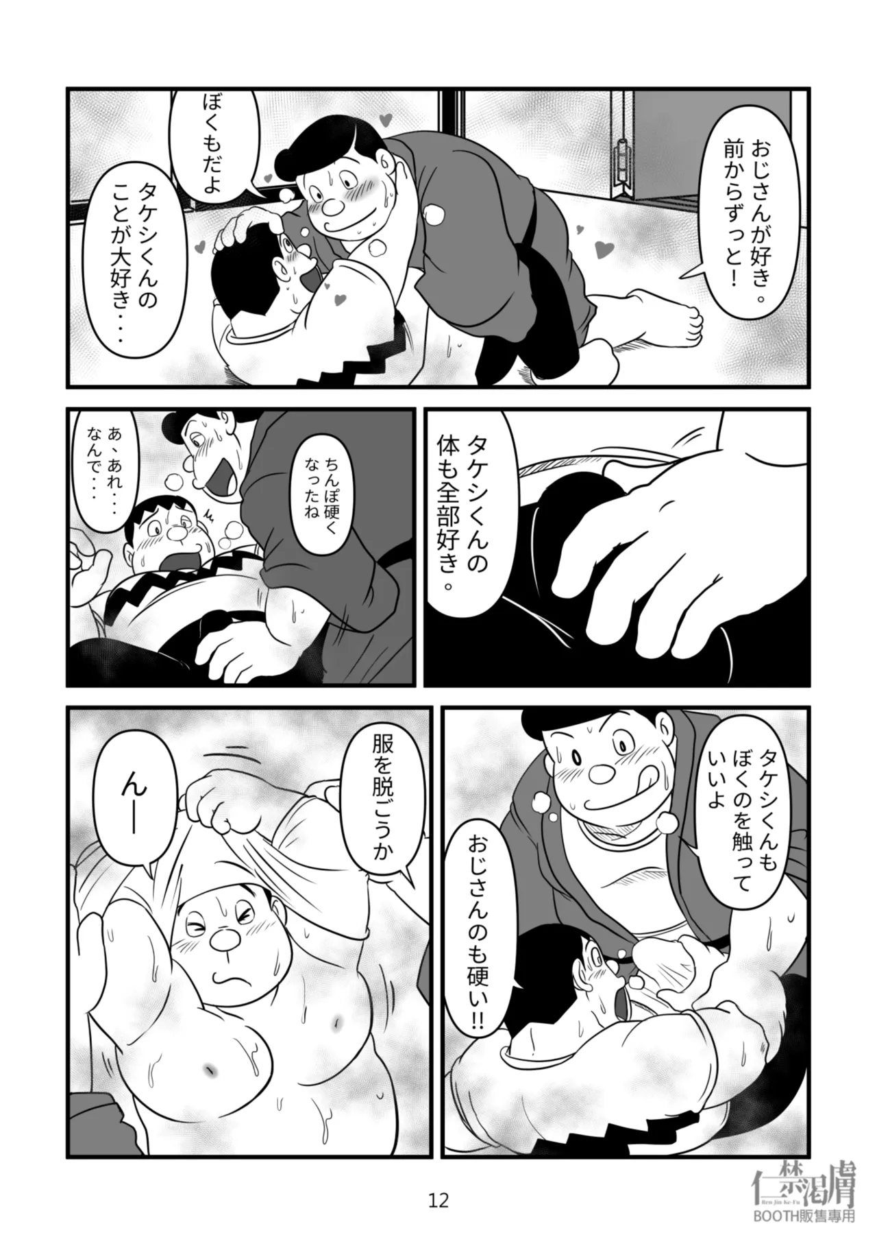 剛田商店 Page.12