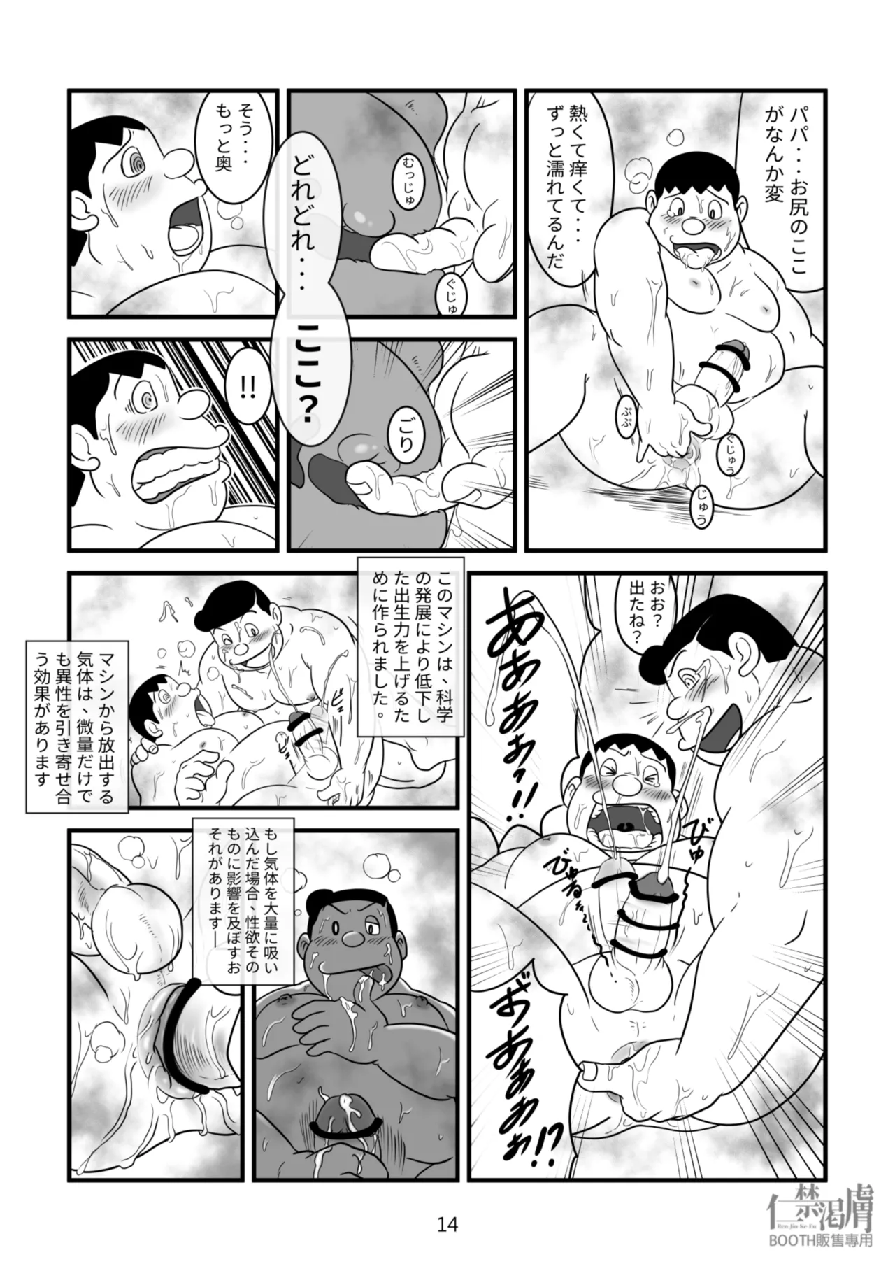 剛田商店 Page.14