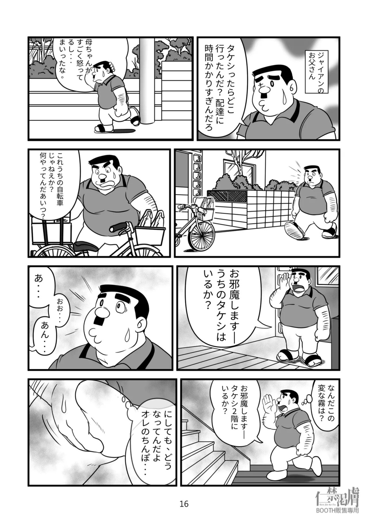 剛田商店 Page.16