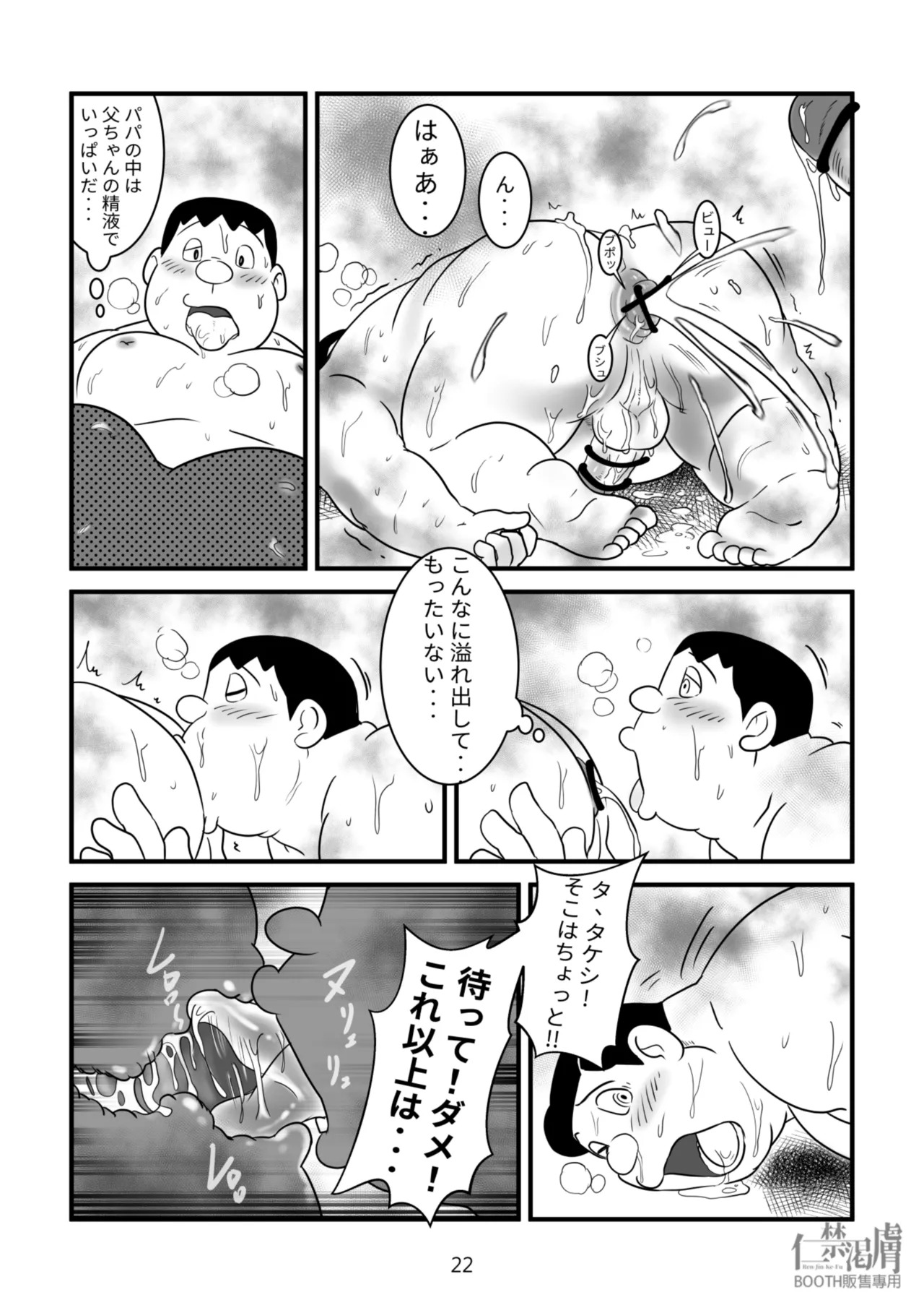 剛田商店 Page.22