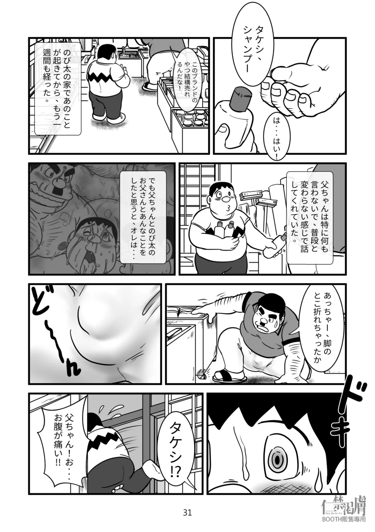 剛田商店 Page.31