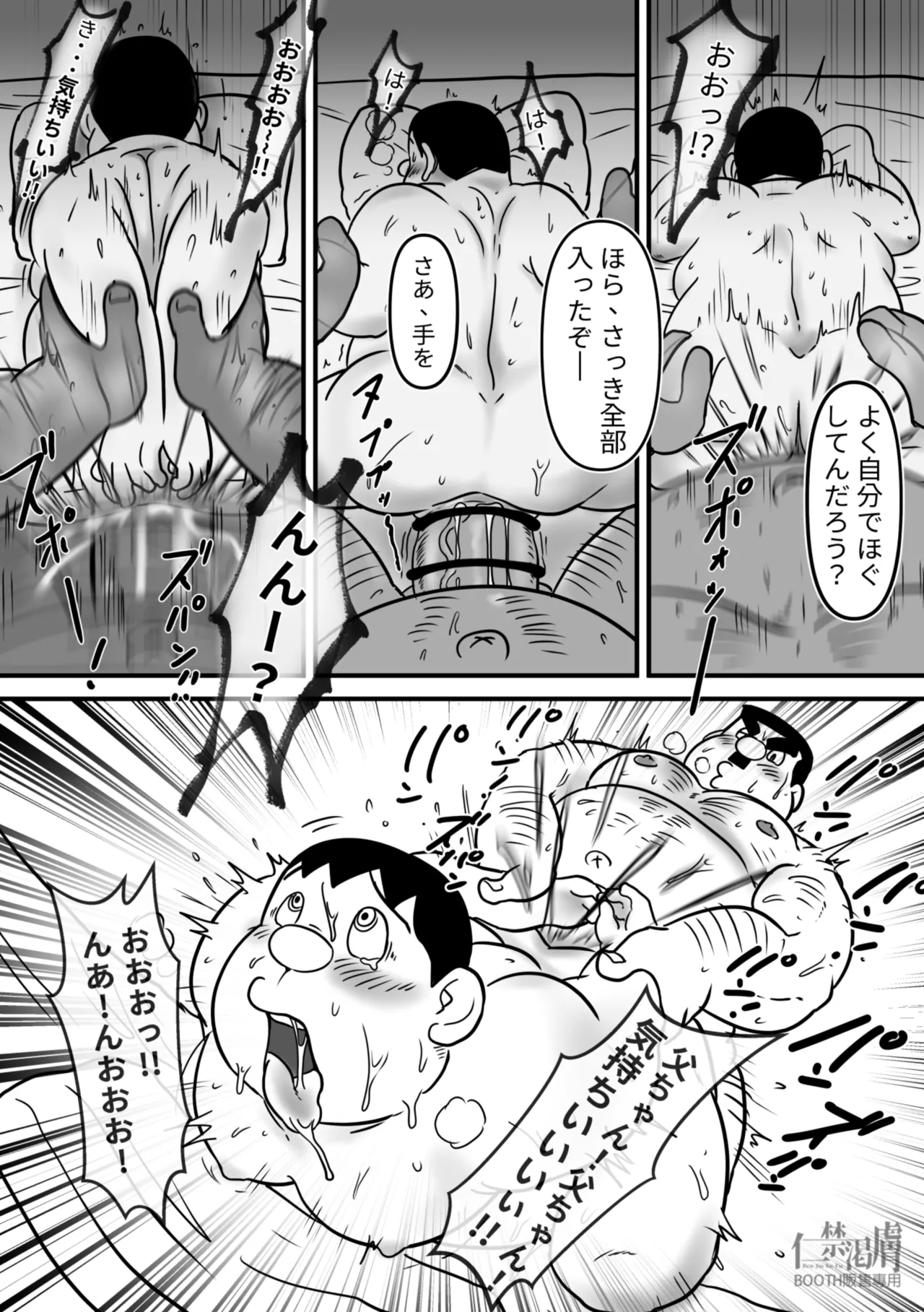 剛田商店 Page.42