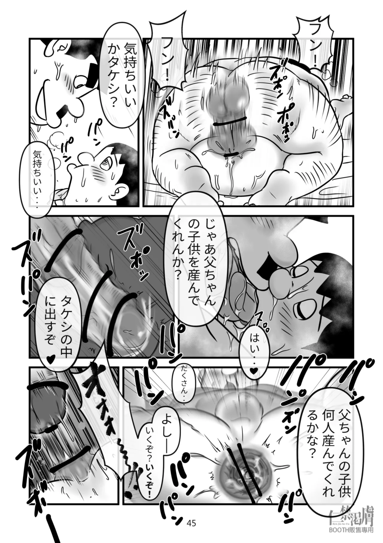 剛田商店 Page.45