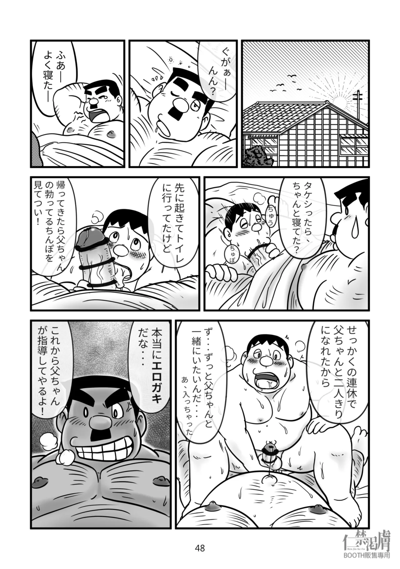 剛田商店 Page.48