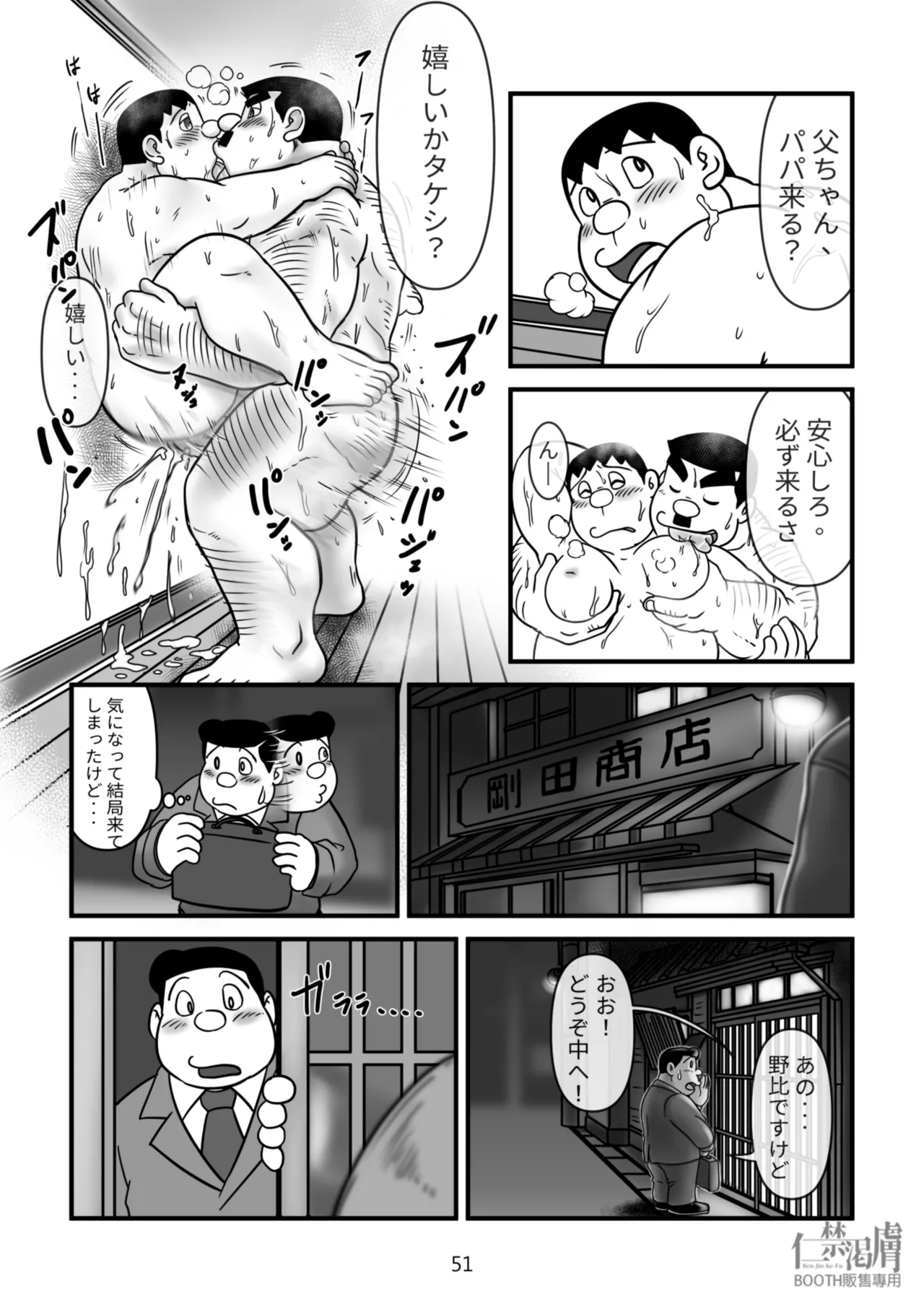 剛田商店 Page.51