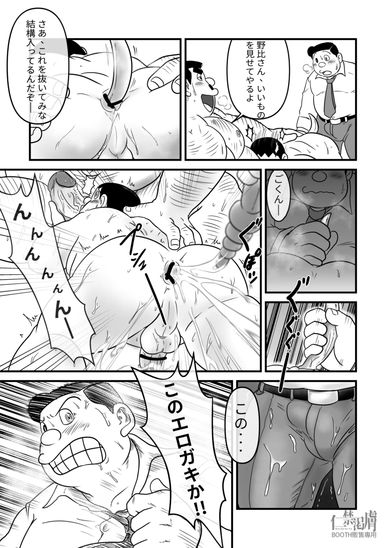 剛田商店 Page.53