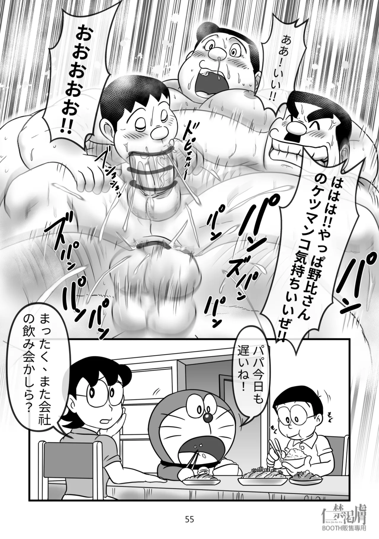 剛田商店 Page.55