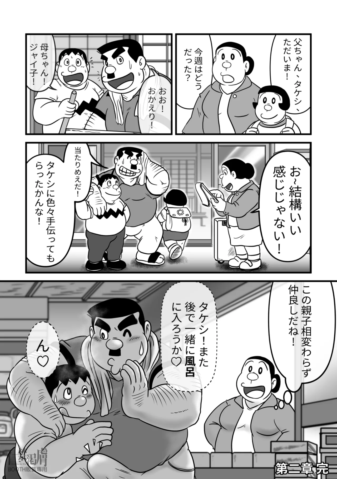 剛田商店 Page.56