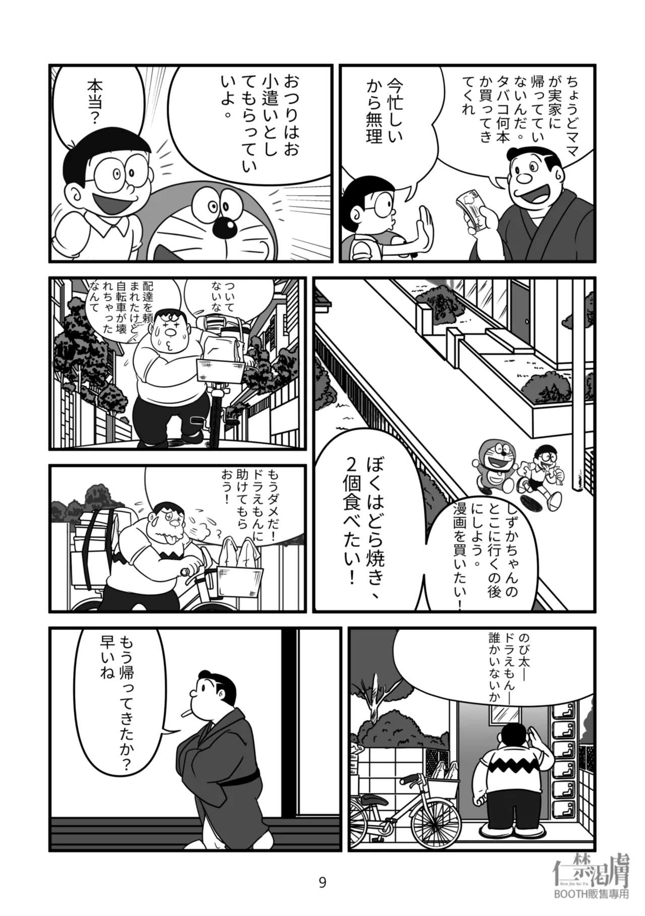 剛田商店 Page.9