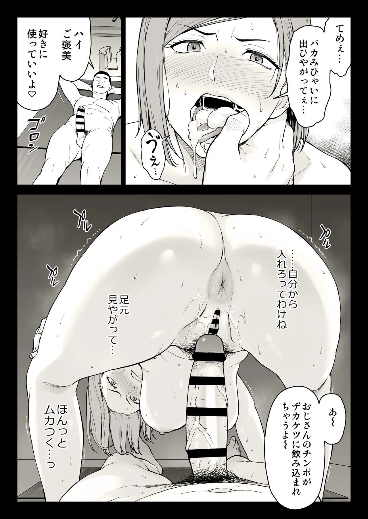 釘崎アナル堕とし Page.53