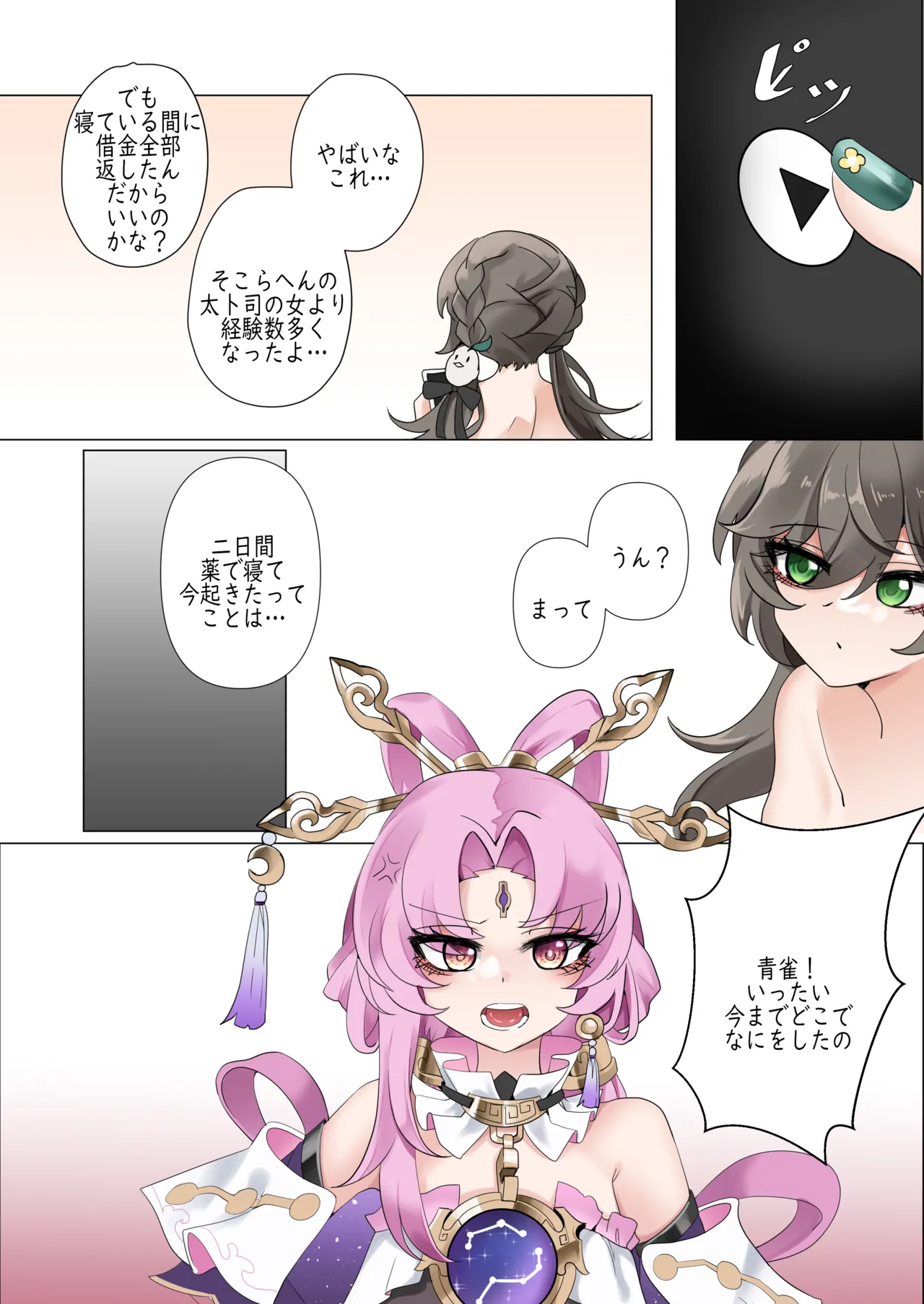 올인 Page.31