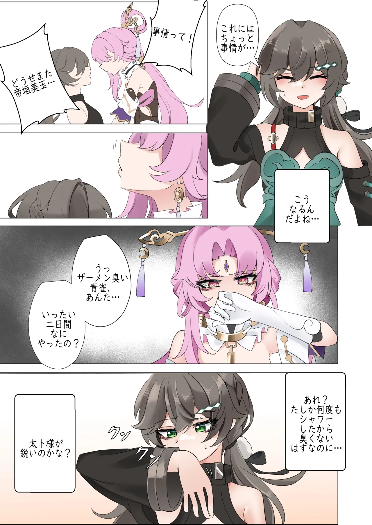 올인 Page.32