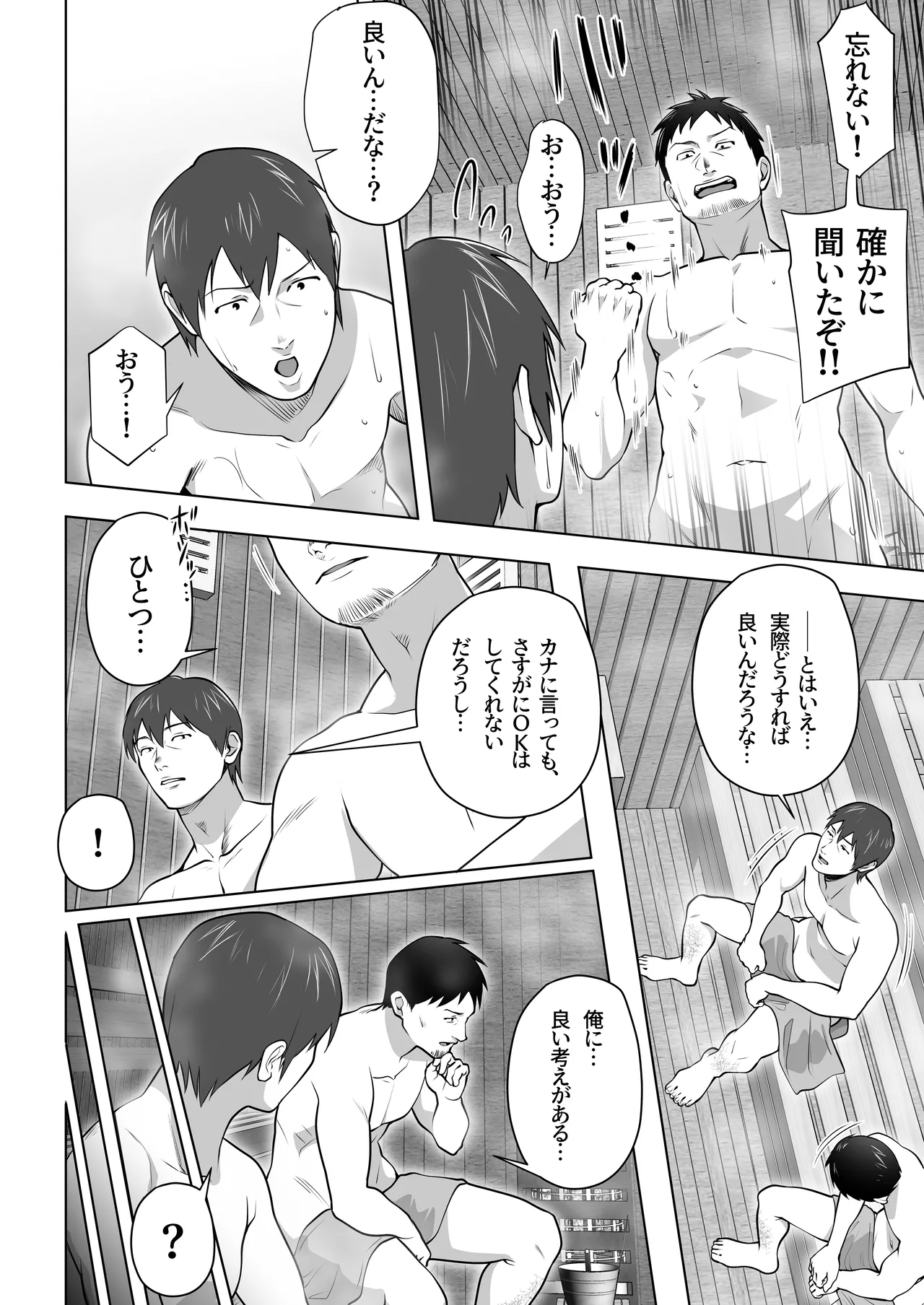 俺の妻はカーテン越しにほぐされる。 Page.10