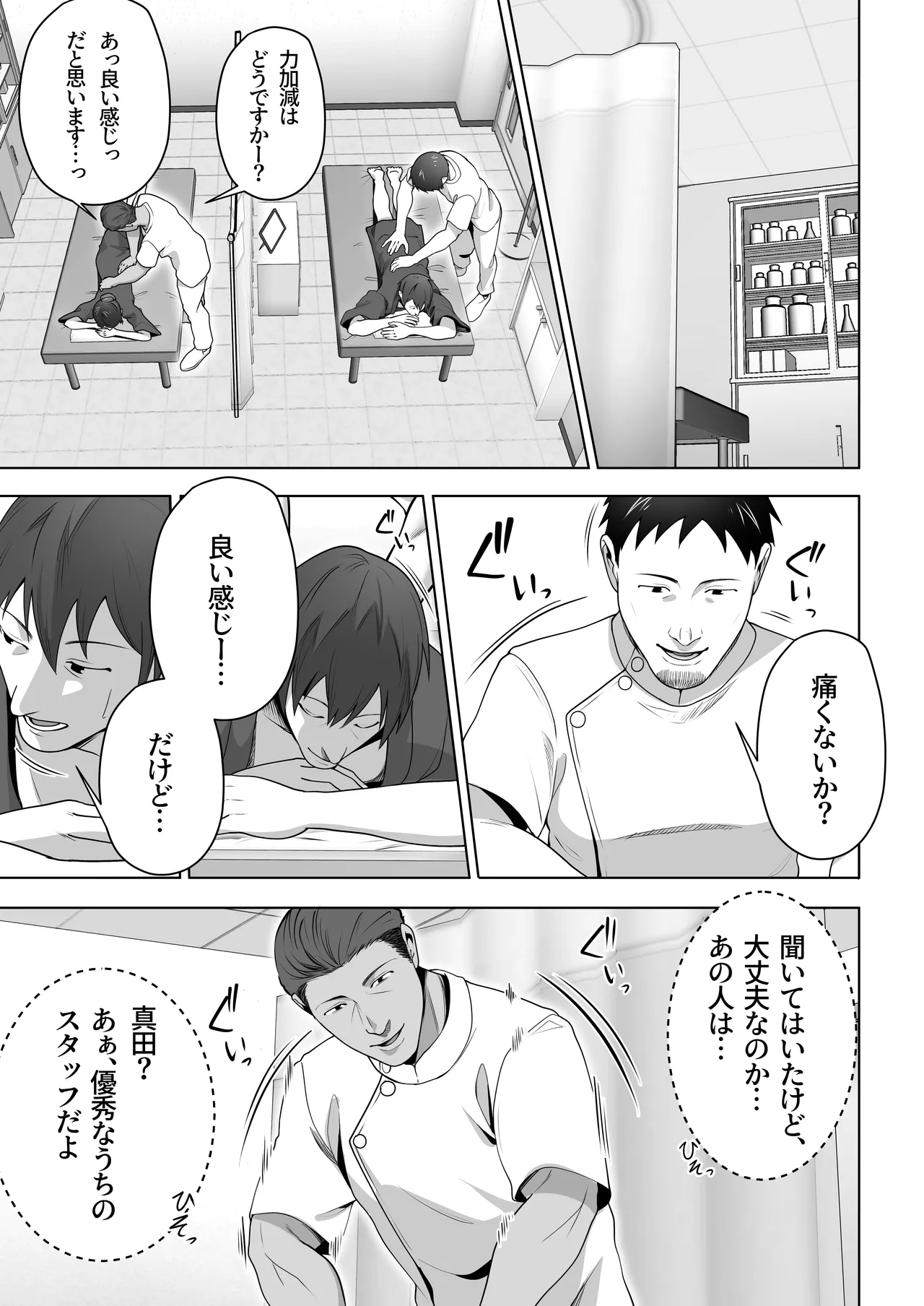 俺の妻はカーテン越しにほぐされる。 Page.11