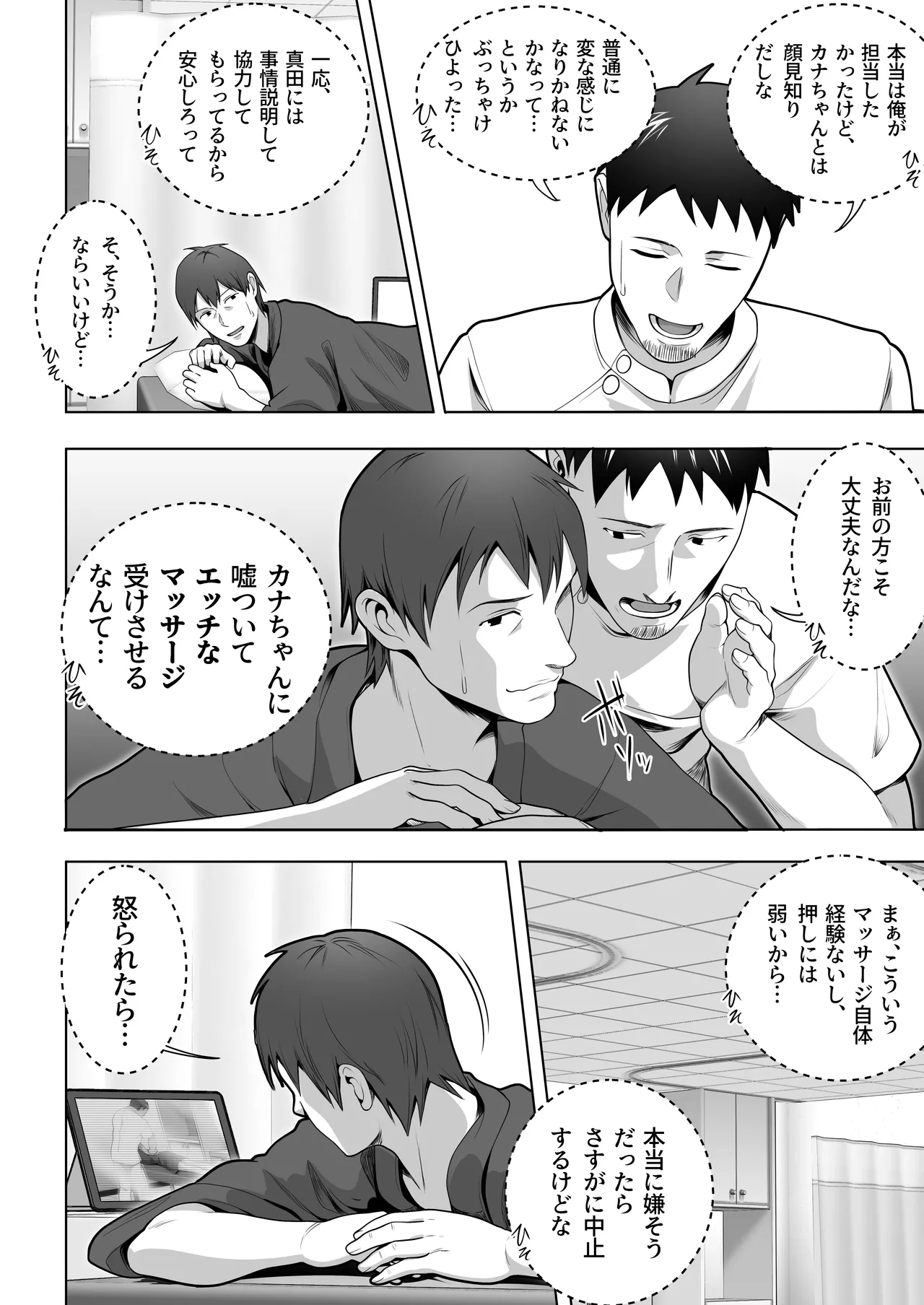 俺の妻はカーテン越しにほぐされる。 Page.12