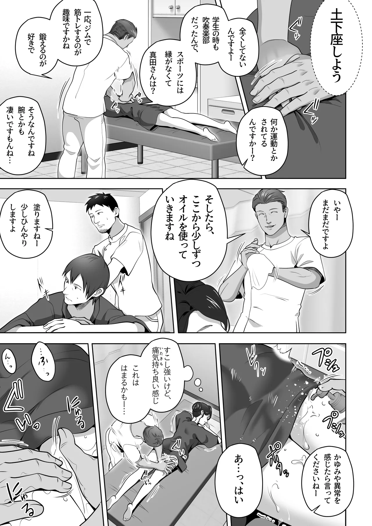 俺の妻はカーテン越しにほぐされる。 Page.13