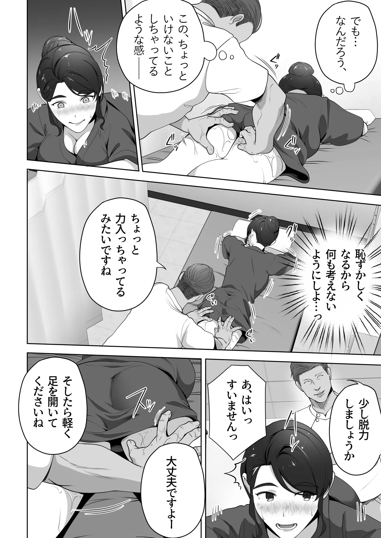 俺の妻はカーテン越しにほぐされる。 Page.14
