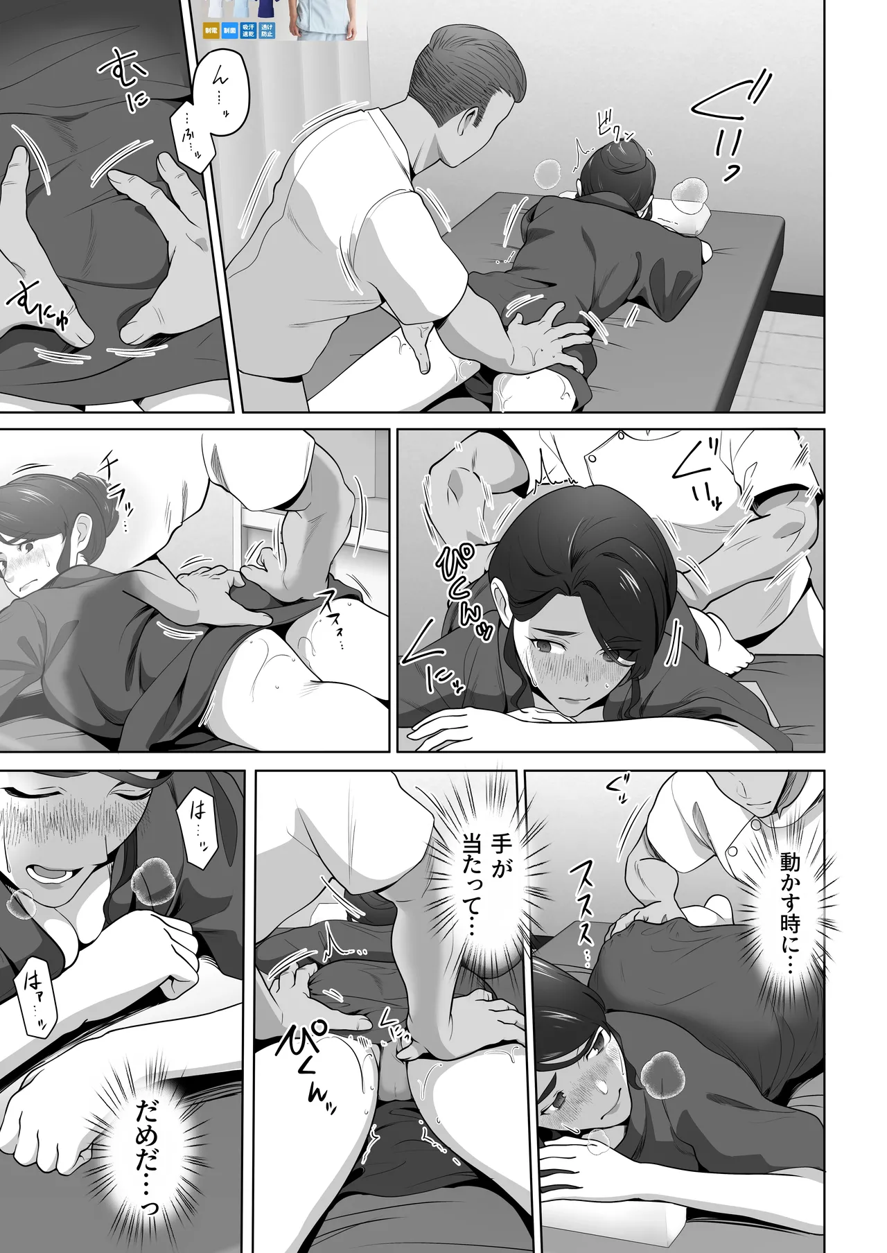 俺の妻はカーテン越しにほぐされる。 Page.15