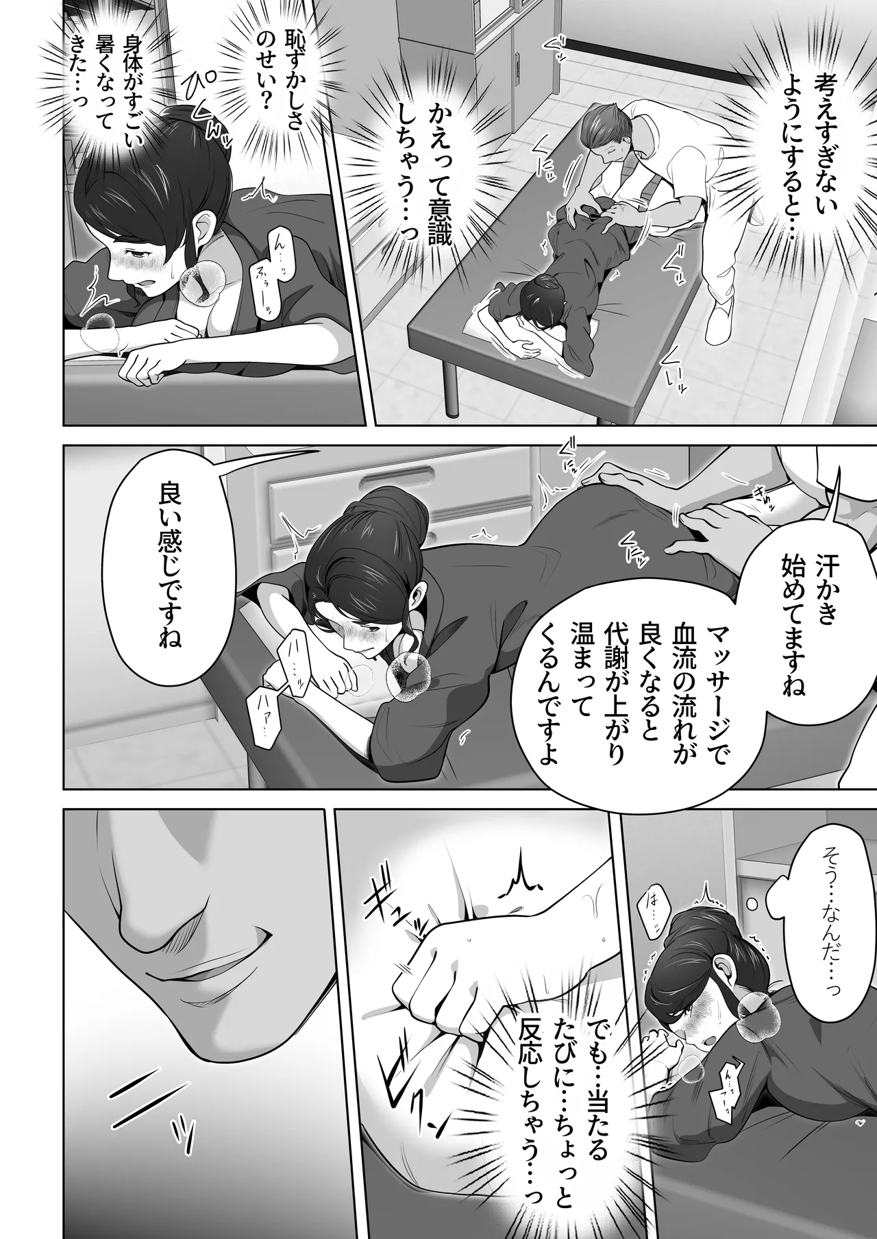 俺の妻はカーテン越しにほぐされる。 Page.16