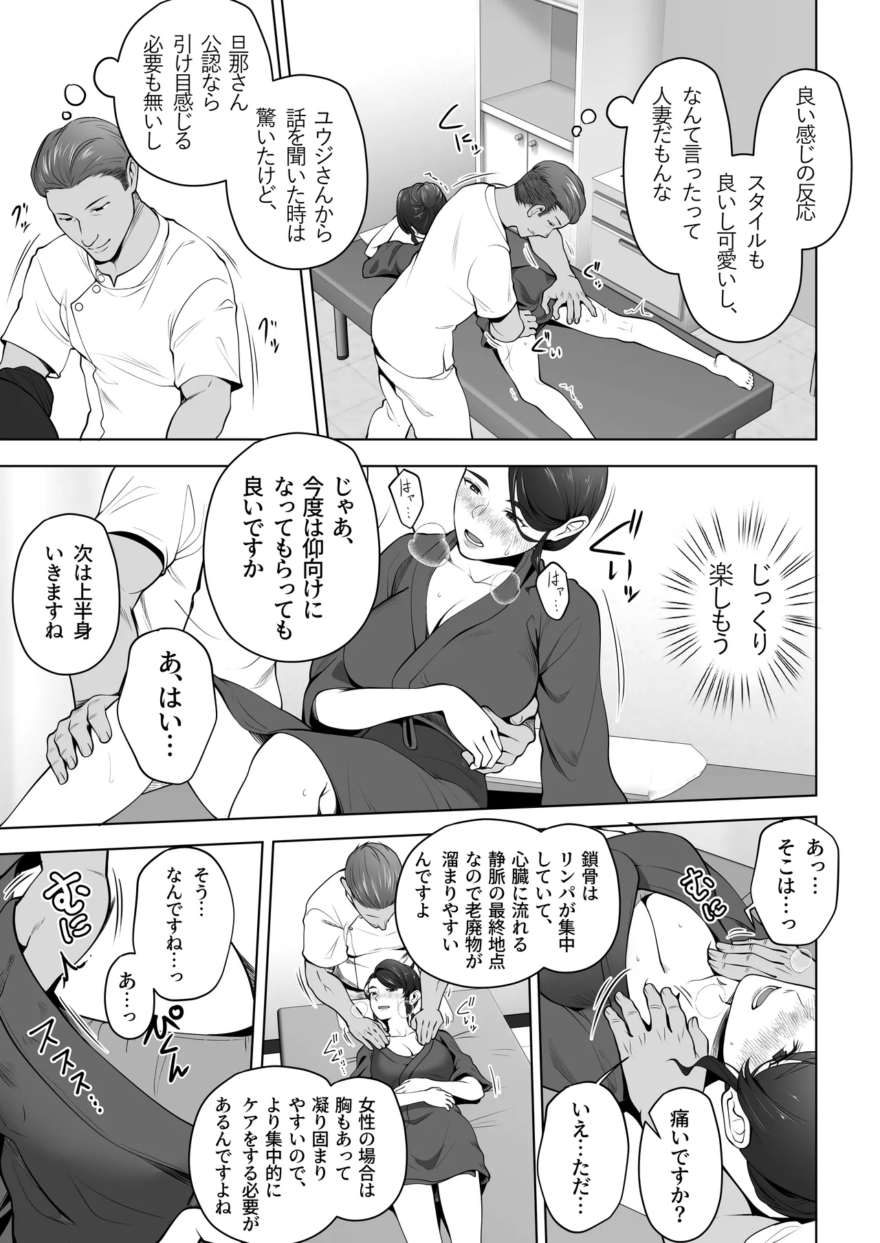 俺の妻はカーテン越しにほぐされる。 Page.17