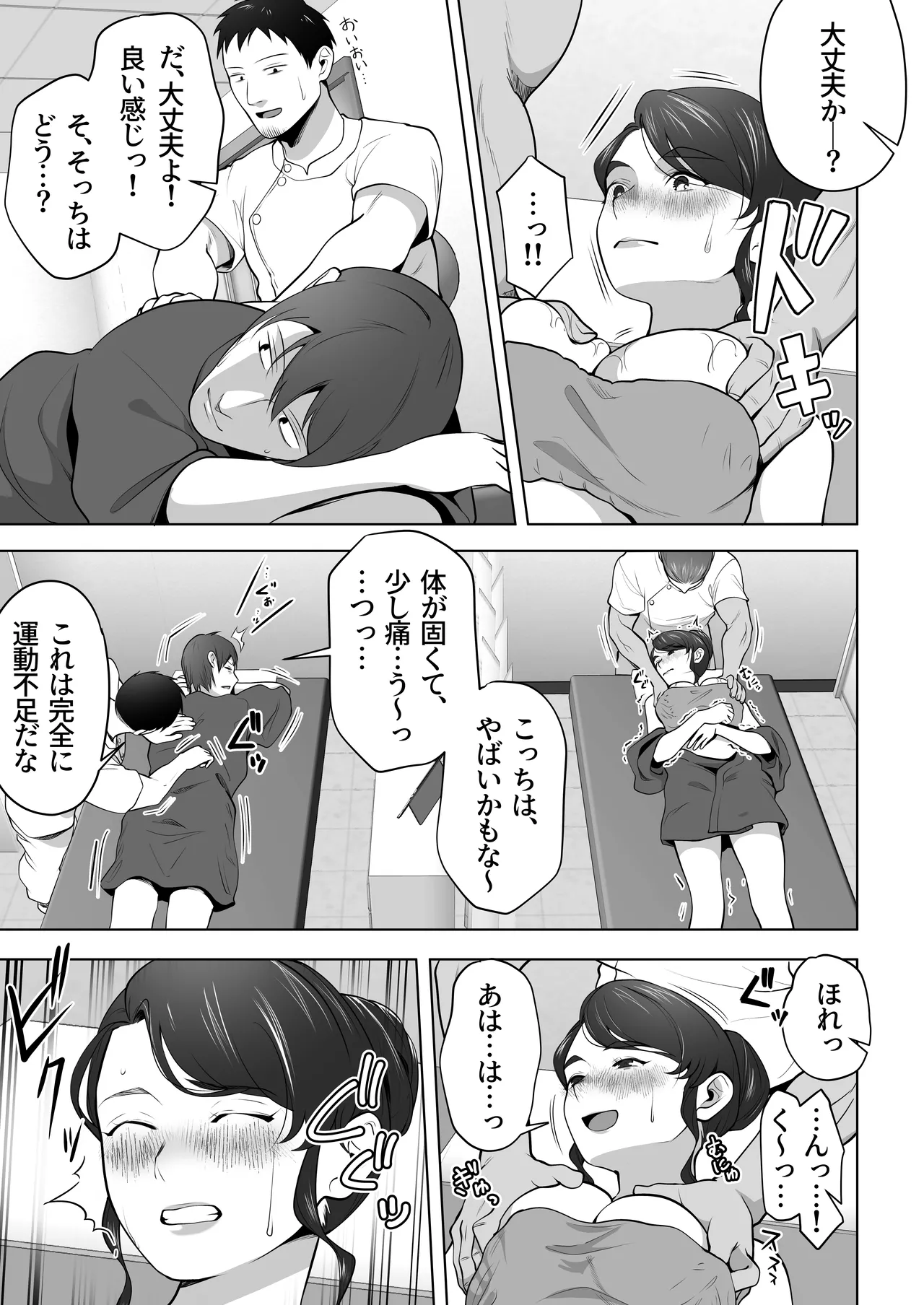 俺の妻はカーテン越しにほぐされる。 Page.21