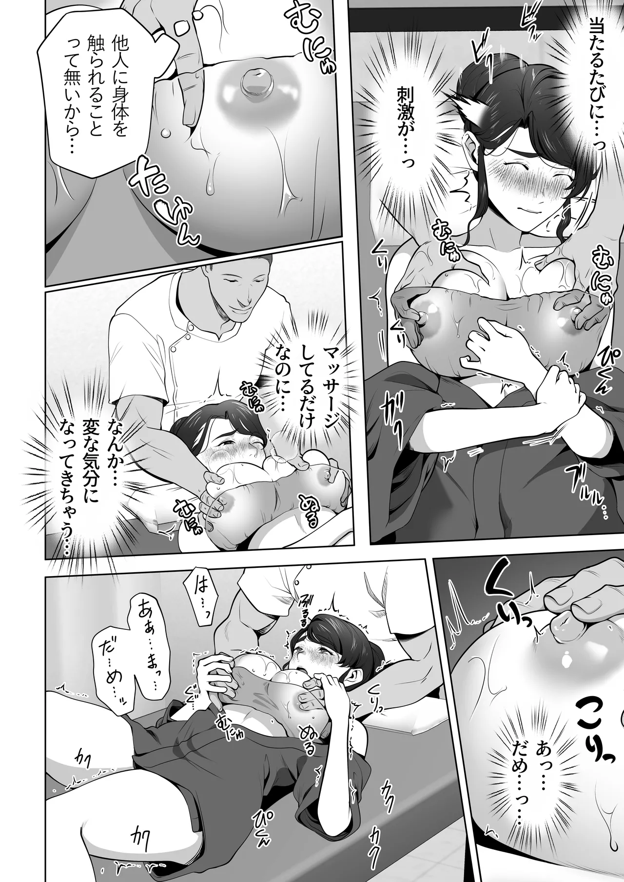 俺の妻はカーテン越しにほぐされる。 Page.22