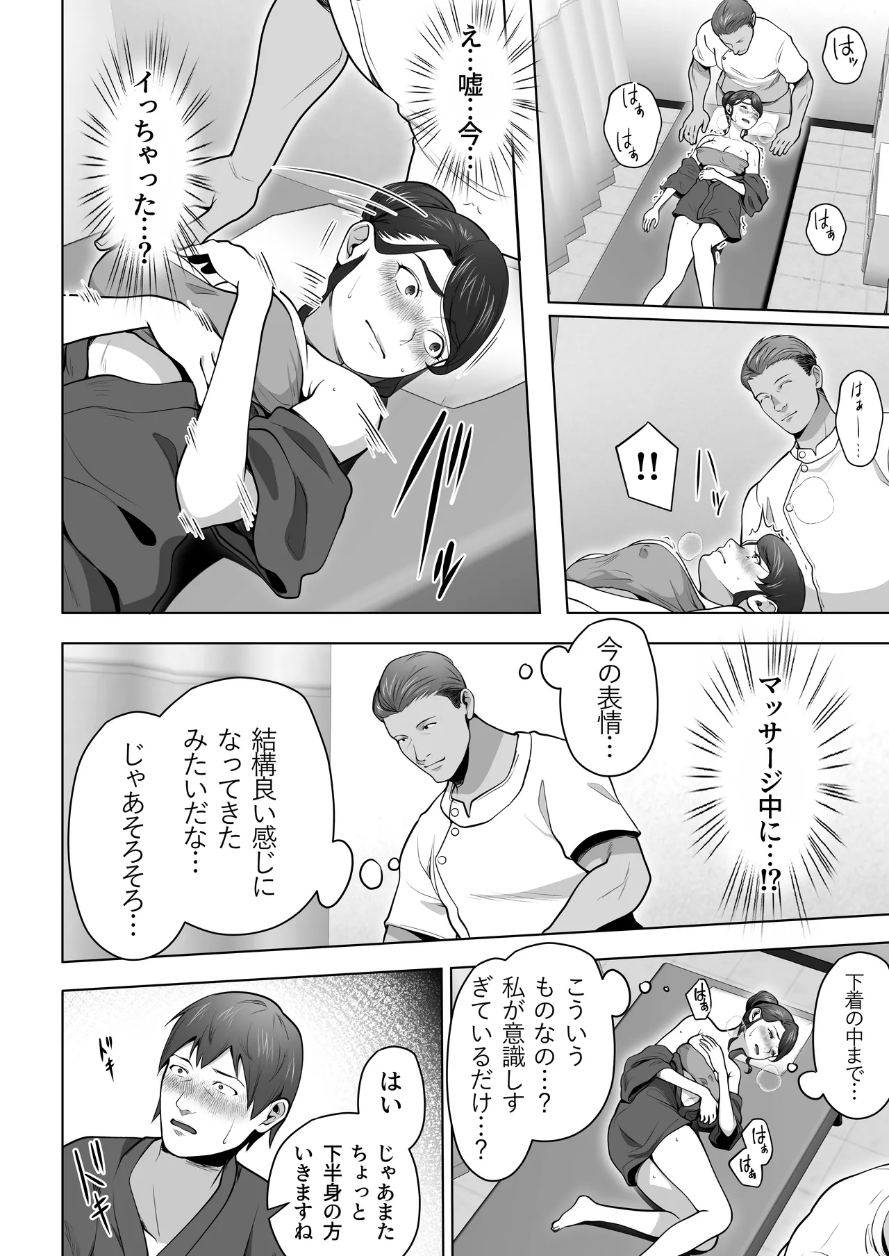 俺の妻はカーテン越しにほぐされる。 Page.24