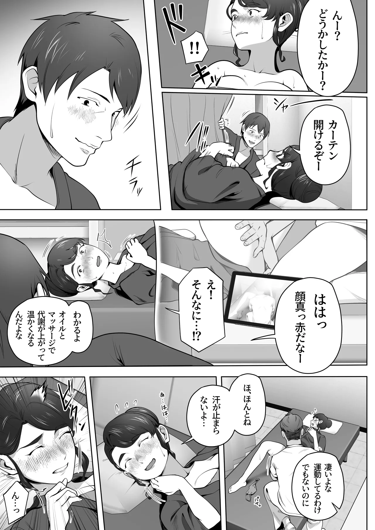 俺の妻はカーテン越しにほぐされる。 Page.27