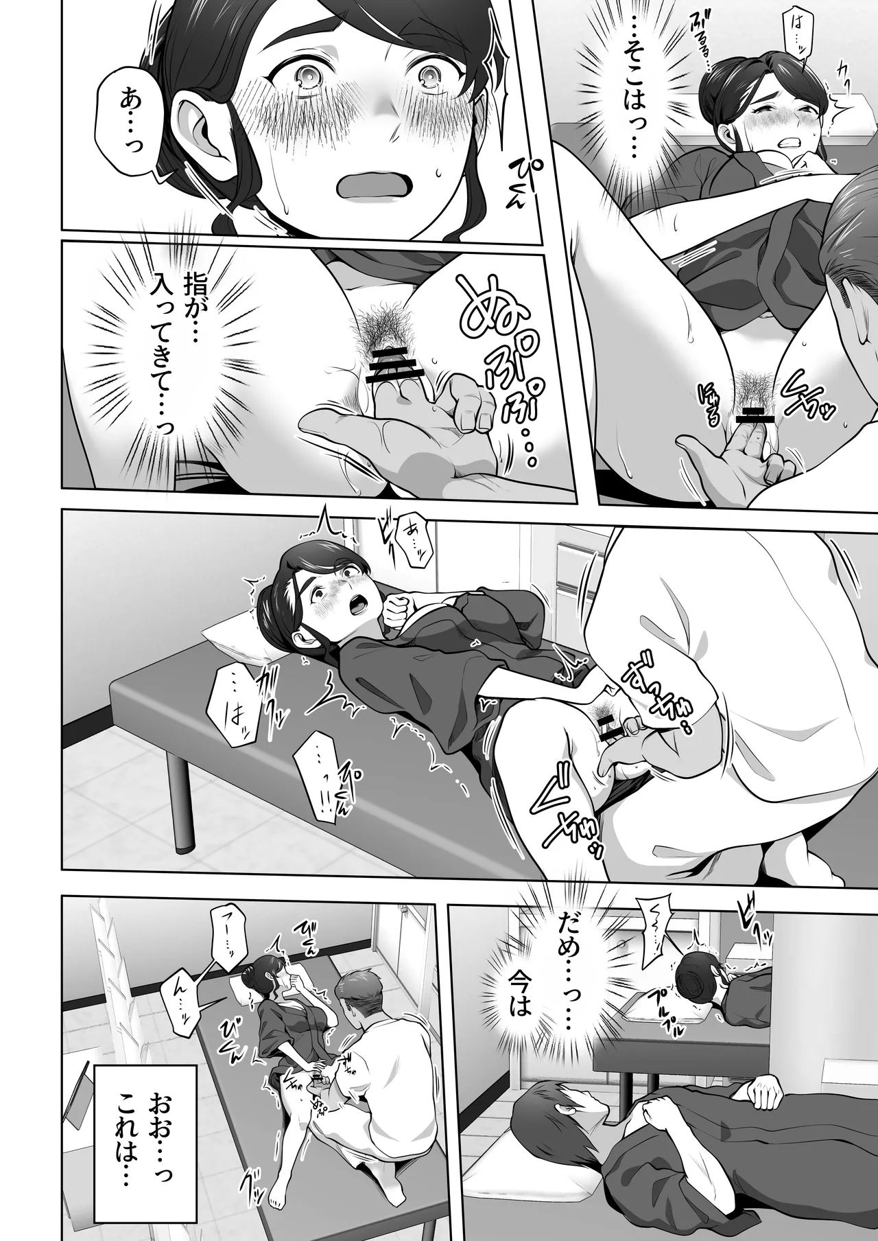 俺の妻はカーテン越しにほぐされる。 Page.28