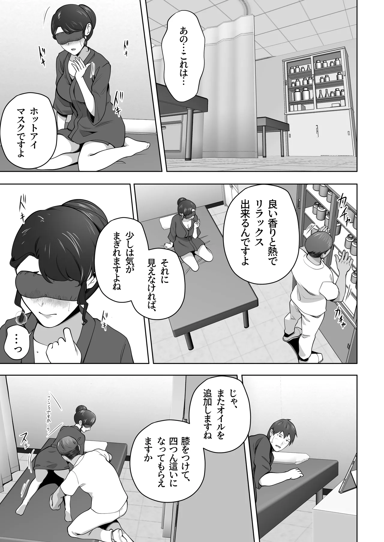 俺の妻はカーテン越しにほぐされる。 Page.33