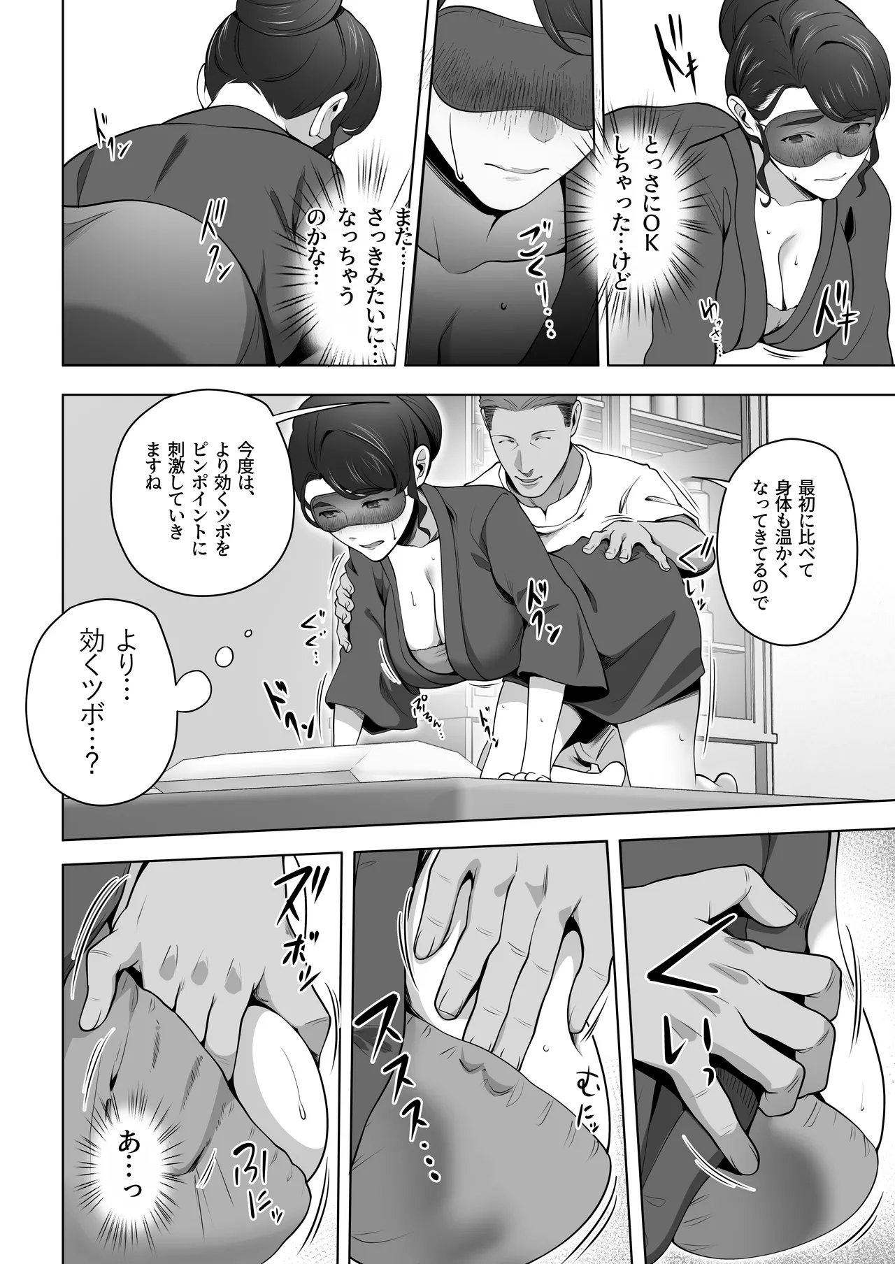 俺の妻はカーテン越しにほぐされる。 Page.34