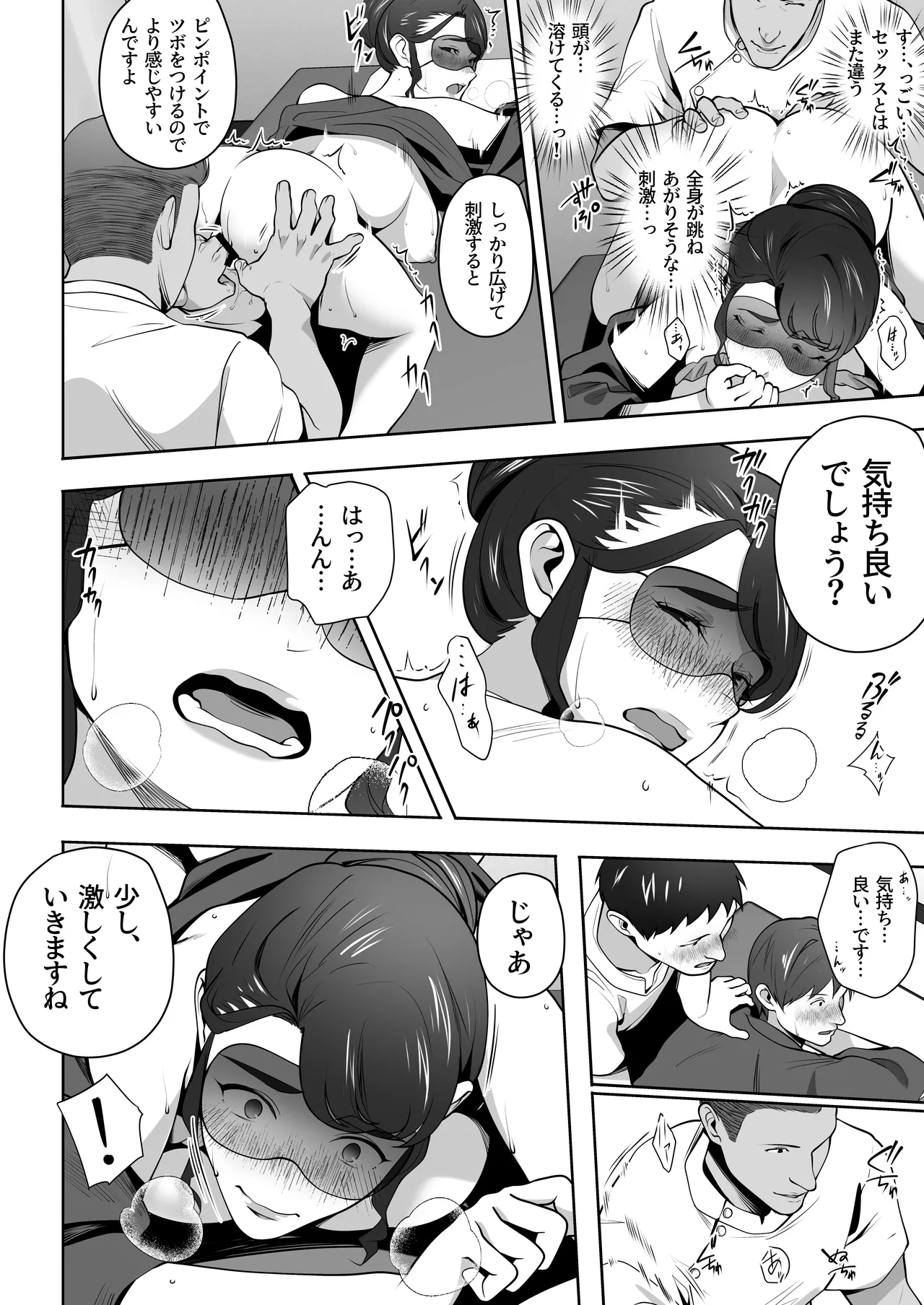 俺の妻はカーテン越しにほぐされる。 Page.38