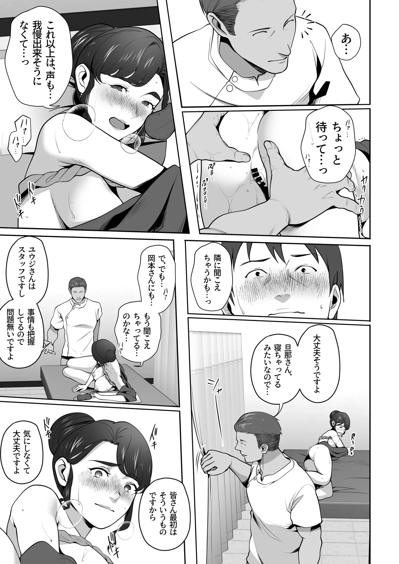 俺の妻はカーテン越しにほぐされる。 Page.39