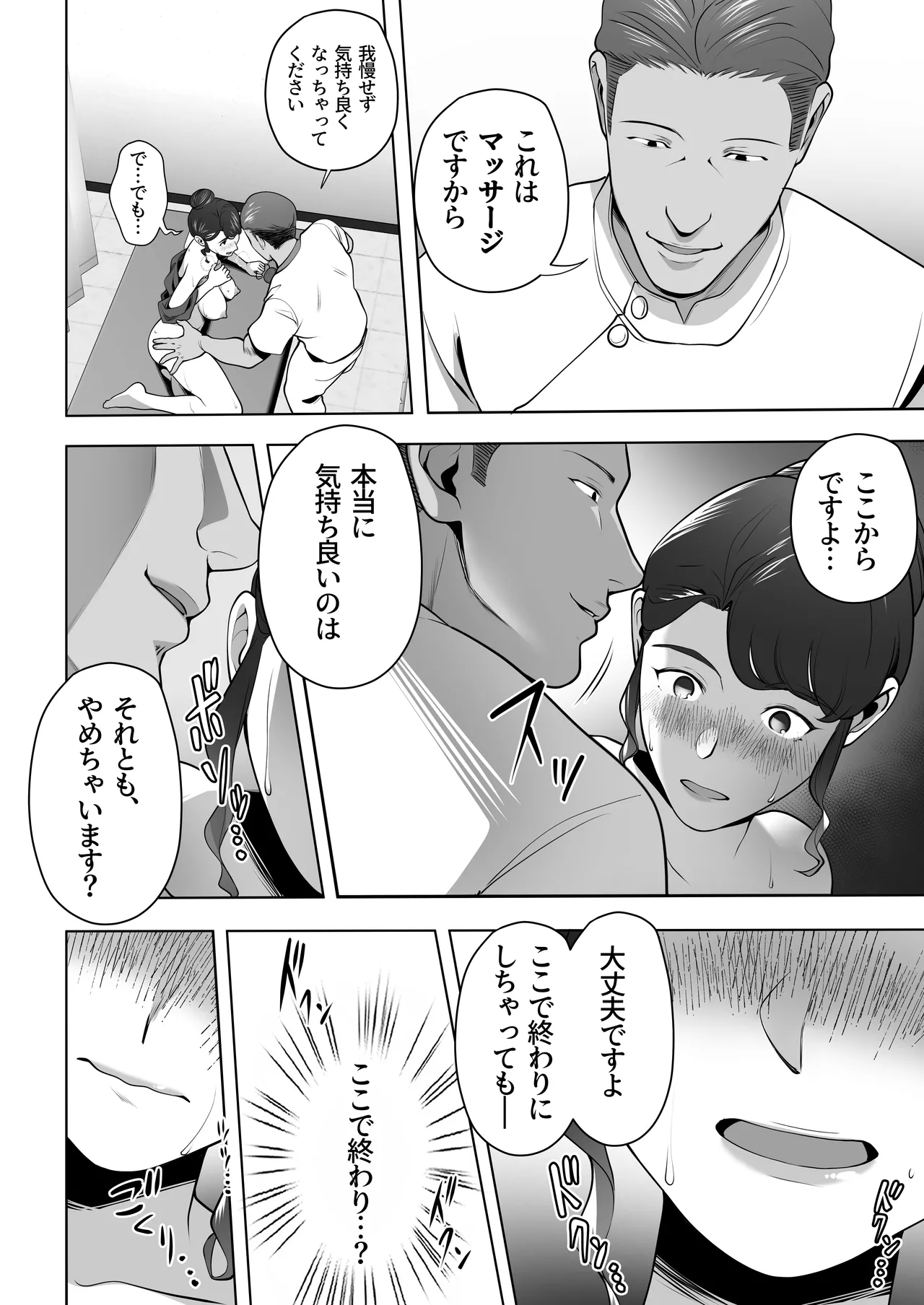 俺の妻はカーテン越しにほぐされる。 Page.40