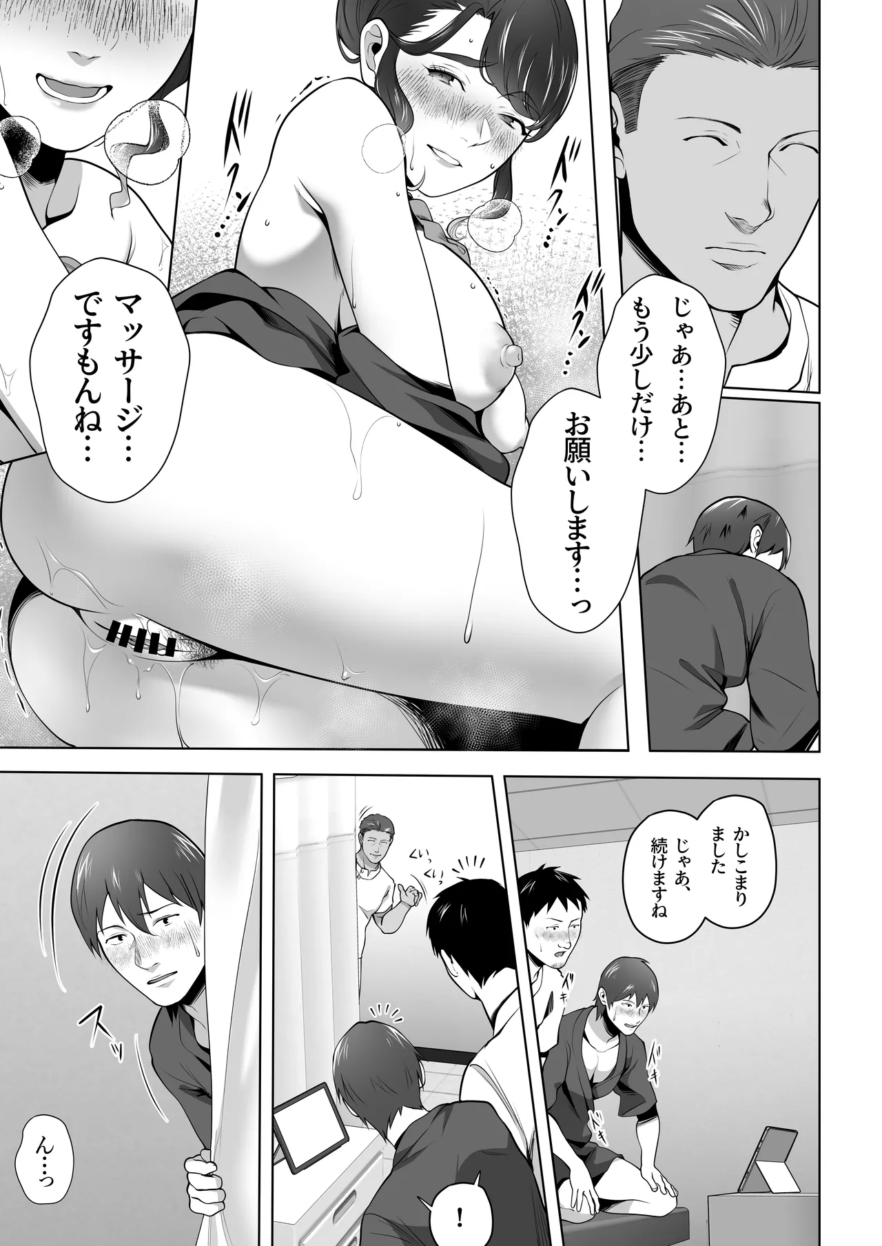 俺の妻はカーテン越しにほぐされる。 Page.41