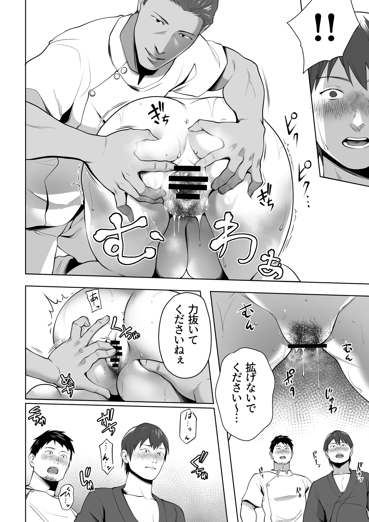 俺の妻はカーテン越しにほぐされる。 Page.42