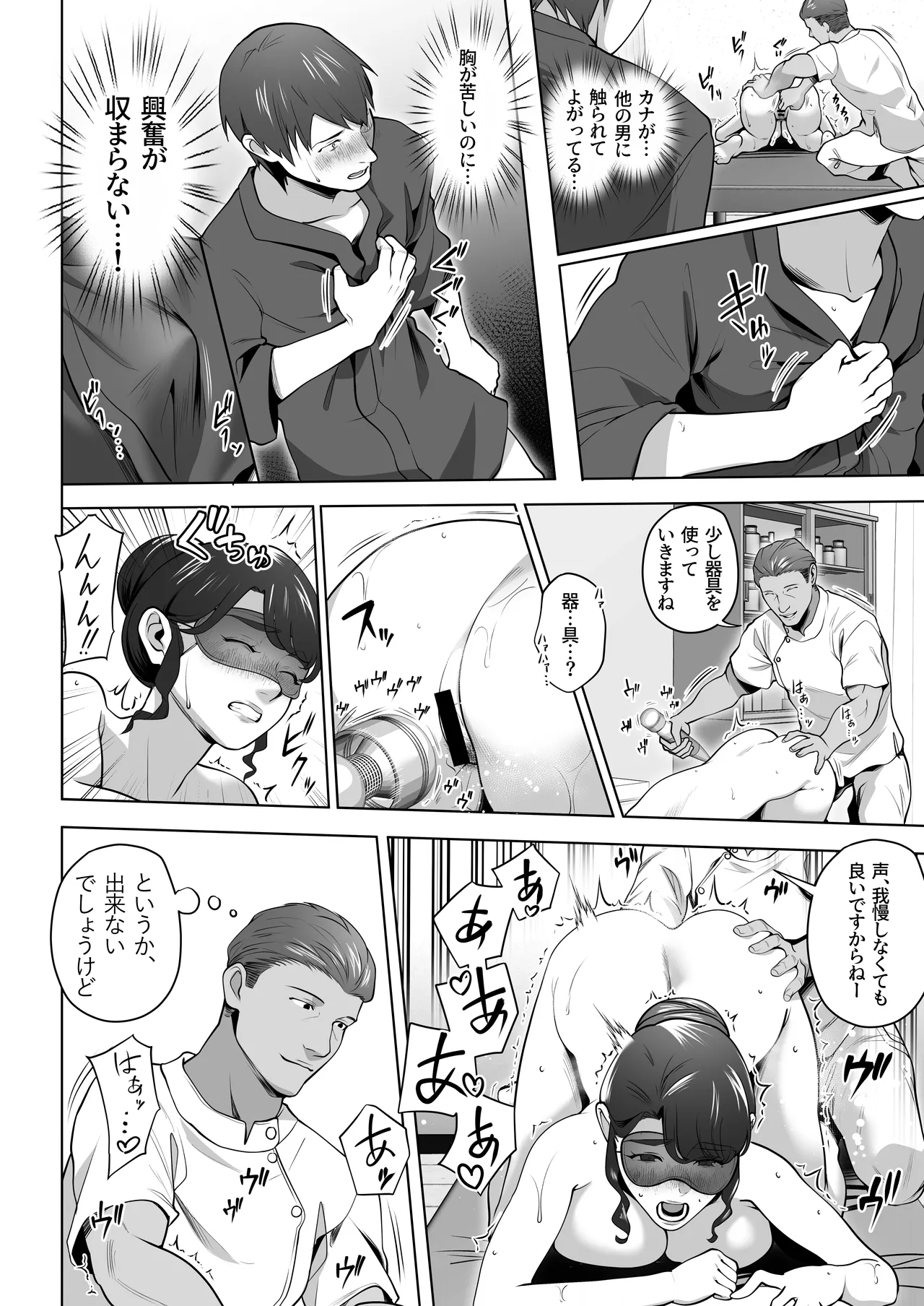 俺の妻はカーテン越しにほぐされる。 Page.44