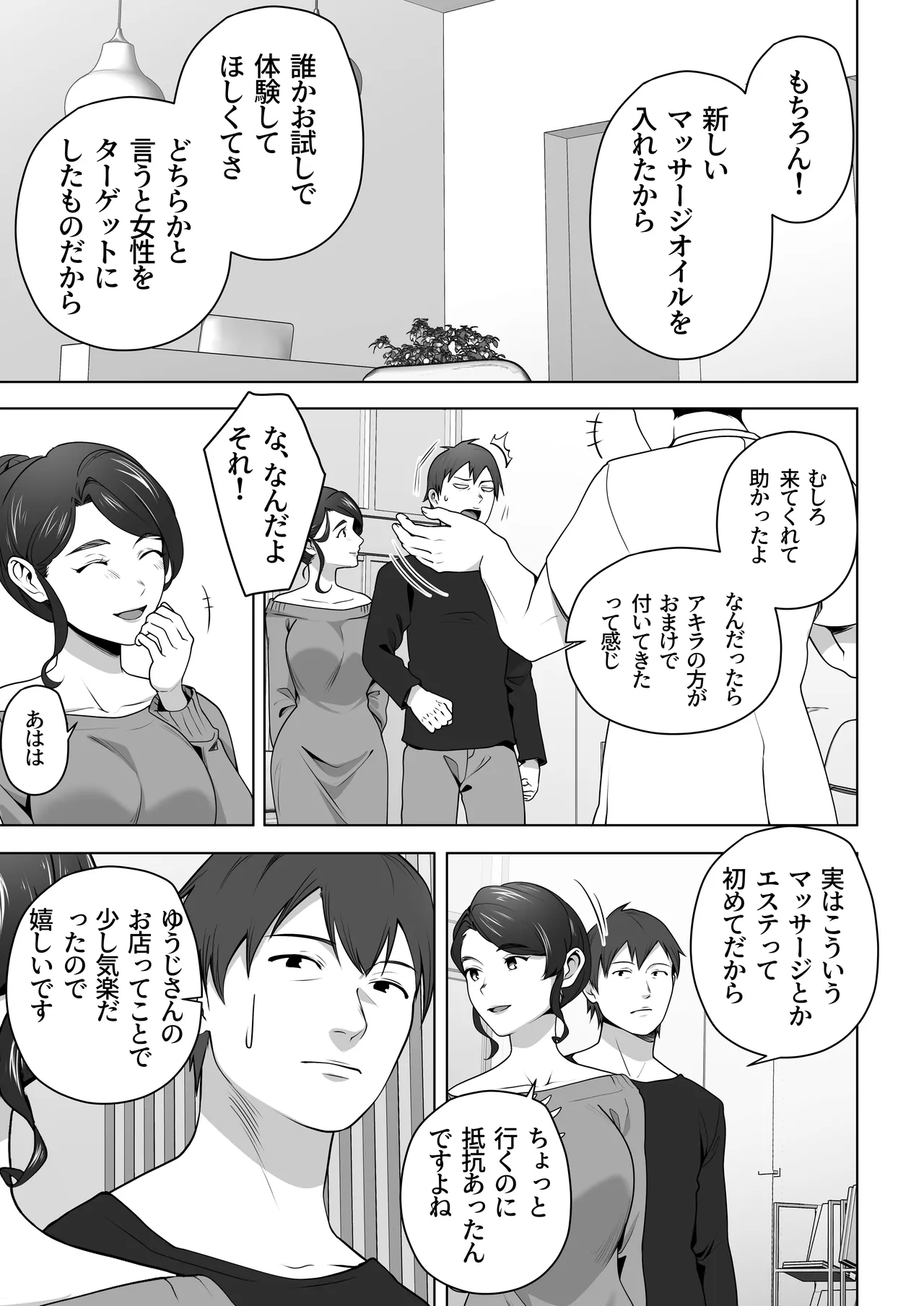 俺の妻はカーテン越しにほぐされる。 Page.5