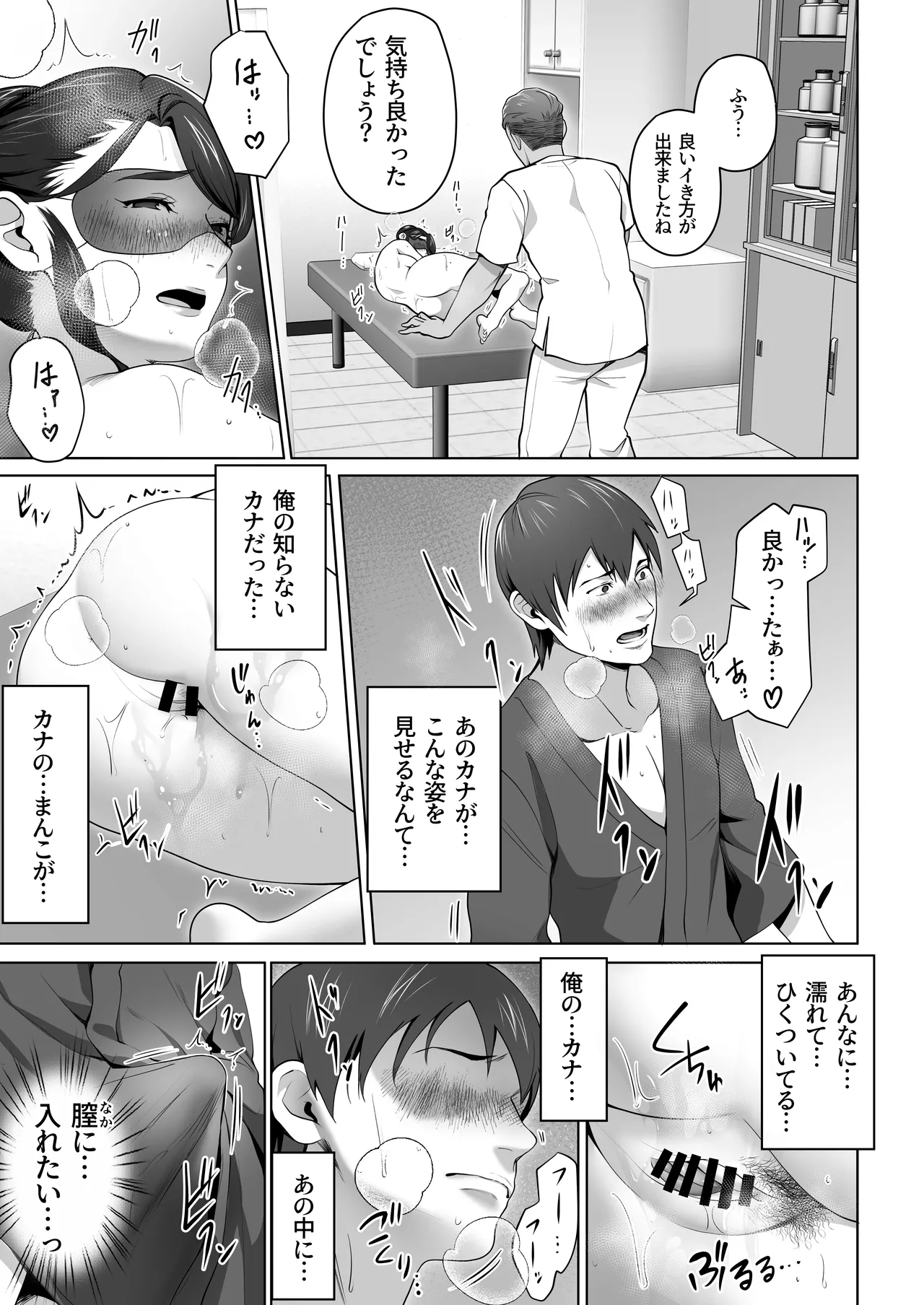 俺の妻はカーテン越しにほぐされる。 Page.51