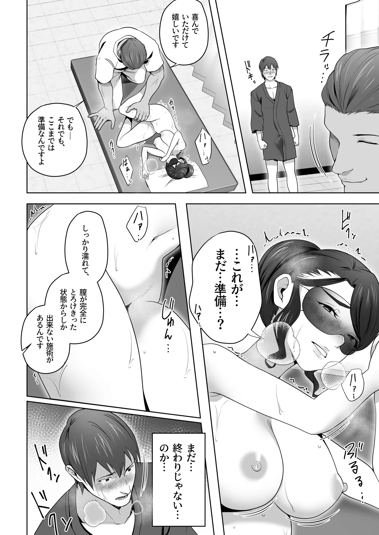 俺の妻はカーテン越しにほぐされる。 Page.52