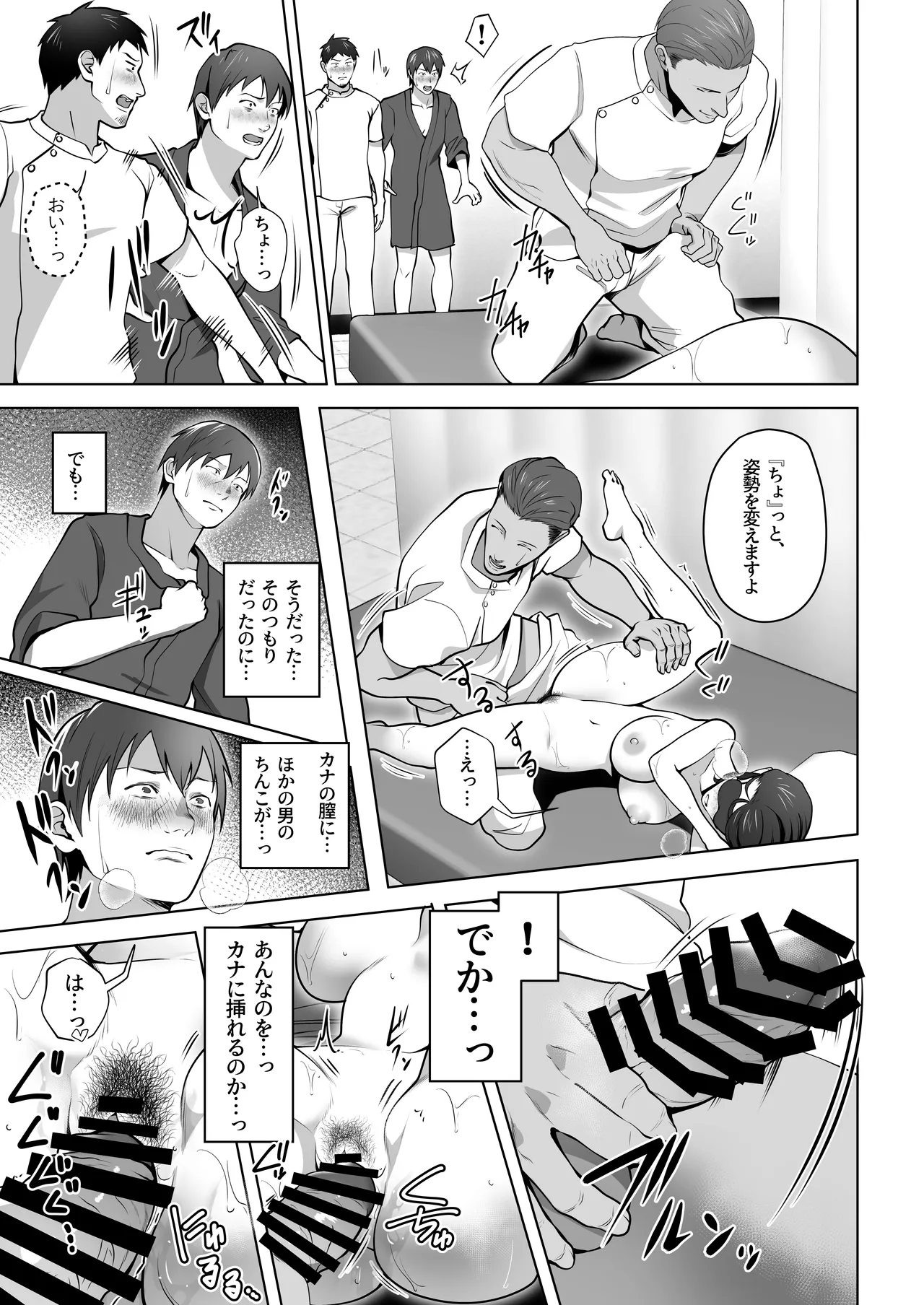 俺の妻はカーテン越しにほぐされる。 Page.53